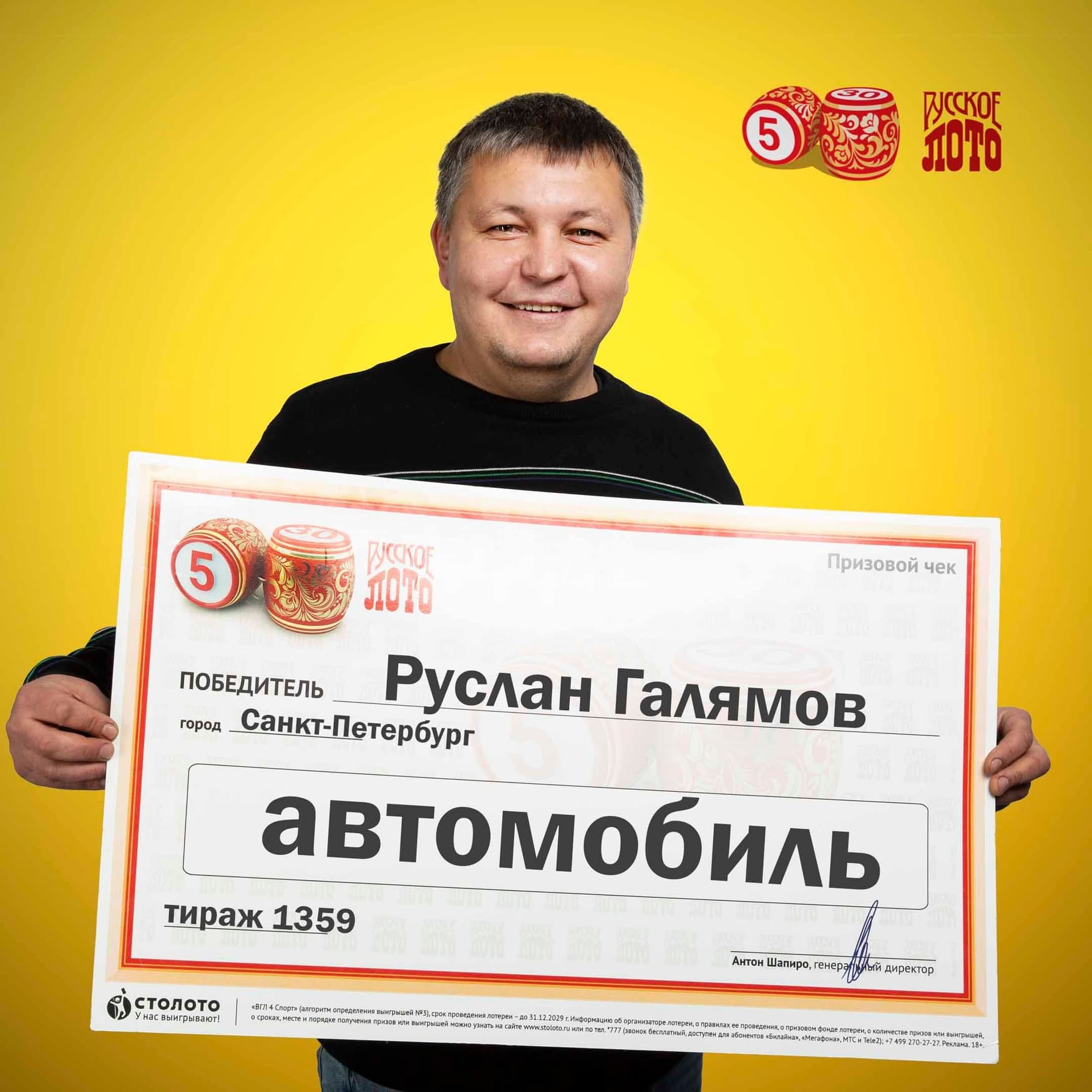 Руслан Галямов