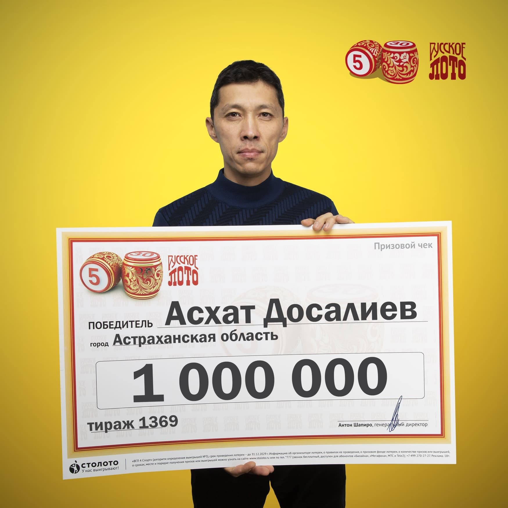 Асхат Досалиев