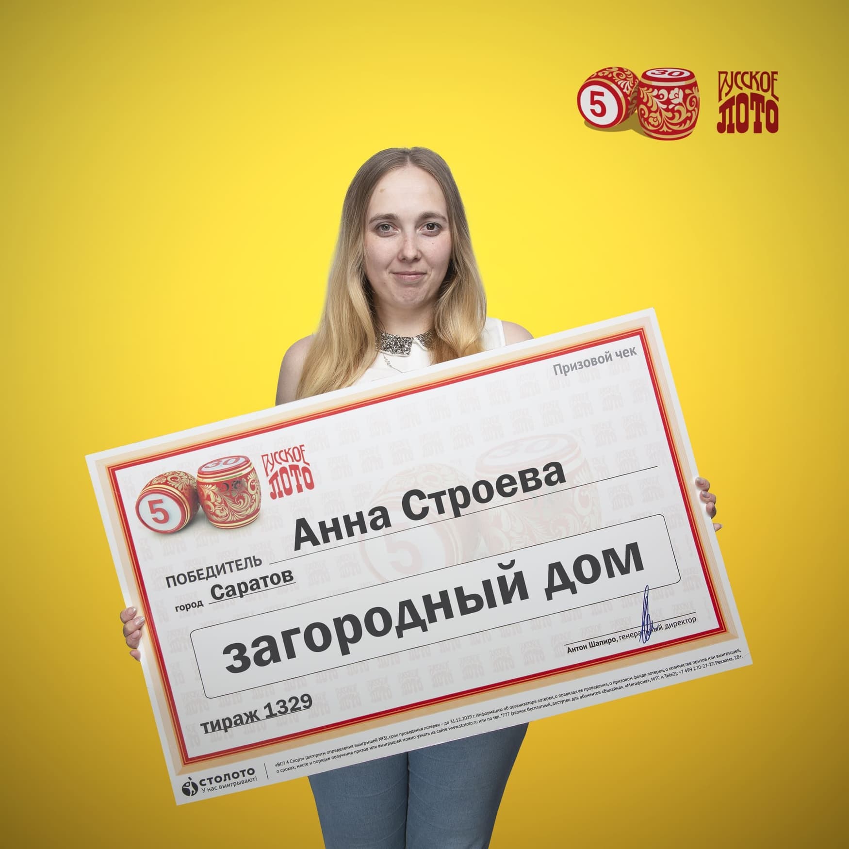 Анна Строева