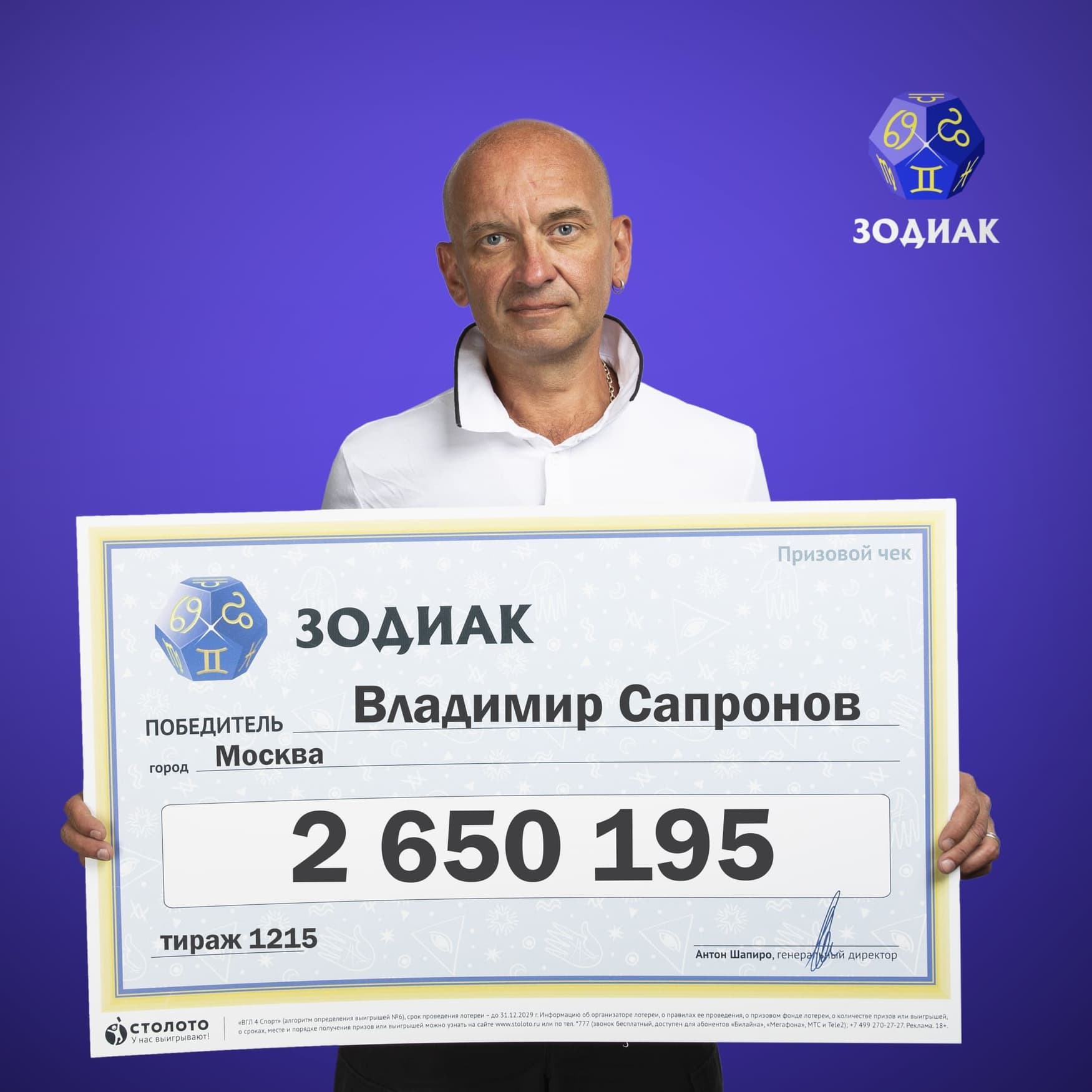 Владимир Сапронов