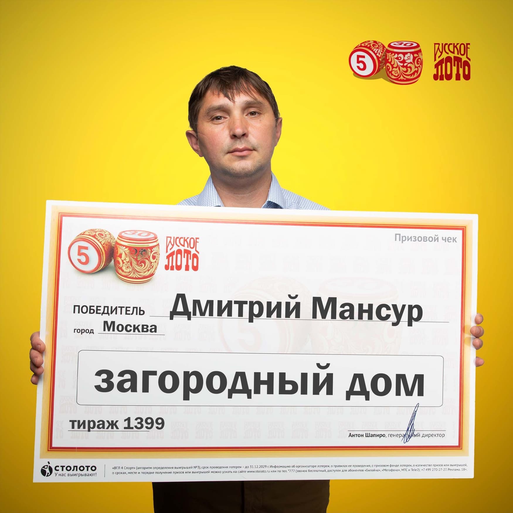 Дмитрий Мансур
