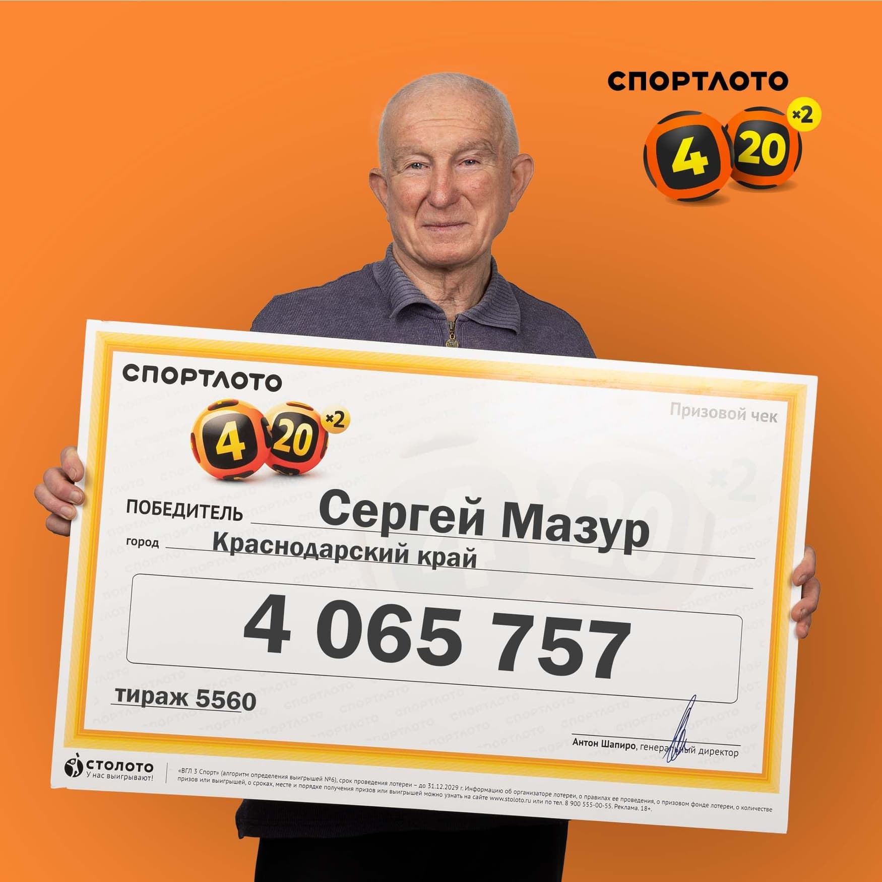 Сергей Мазур