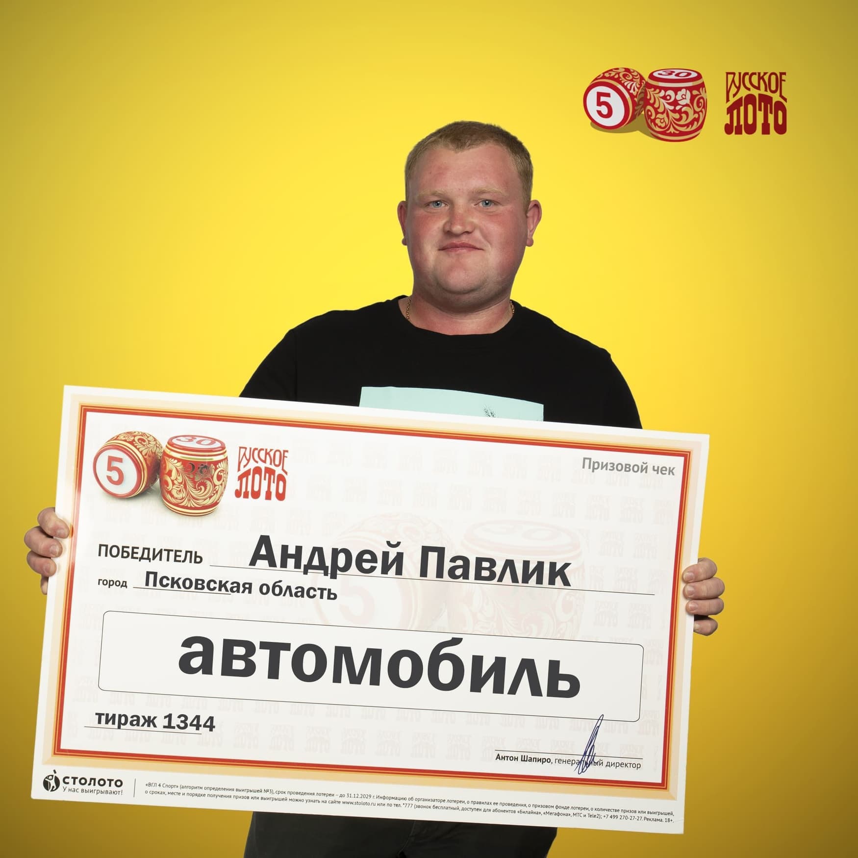 Андрей Павлик