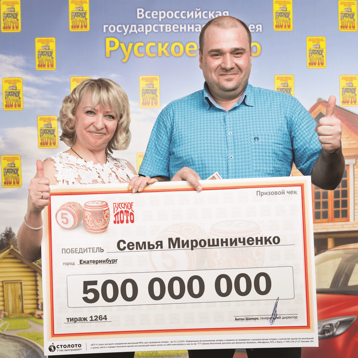 Николай и Оксана Мирошниченко