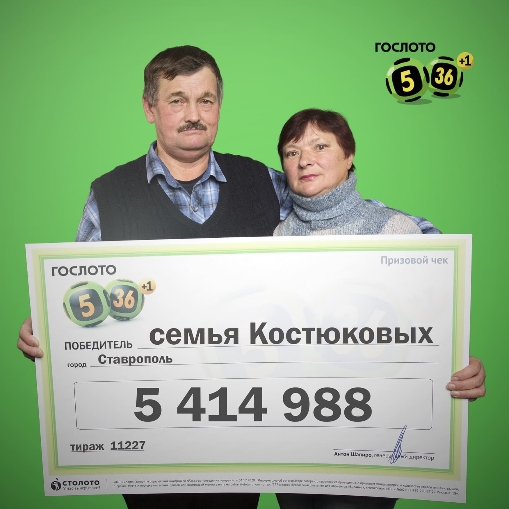 Николай и Любовь Костюковы