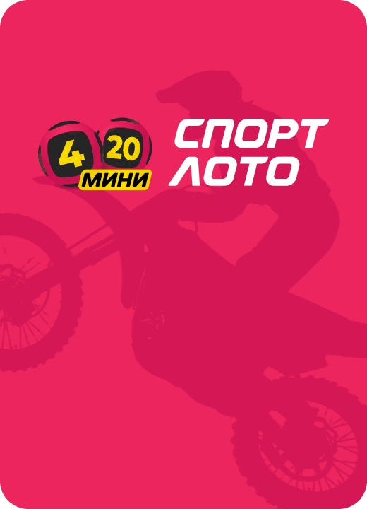 Спортлото «4 из 20» Мини