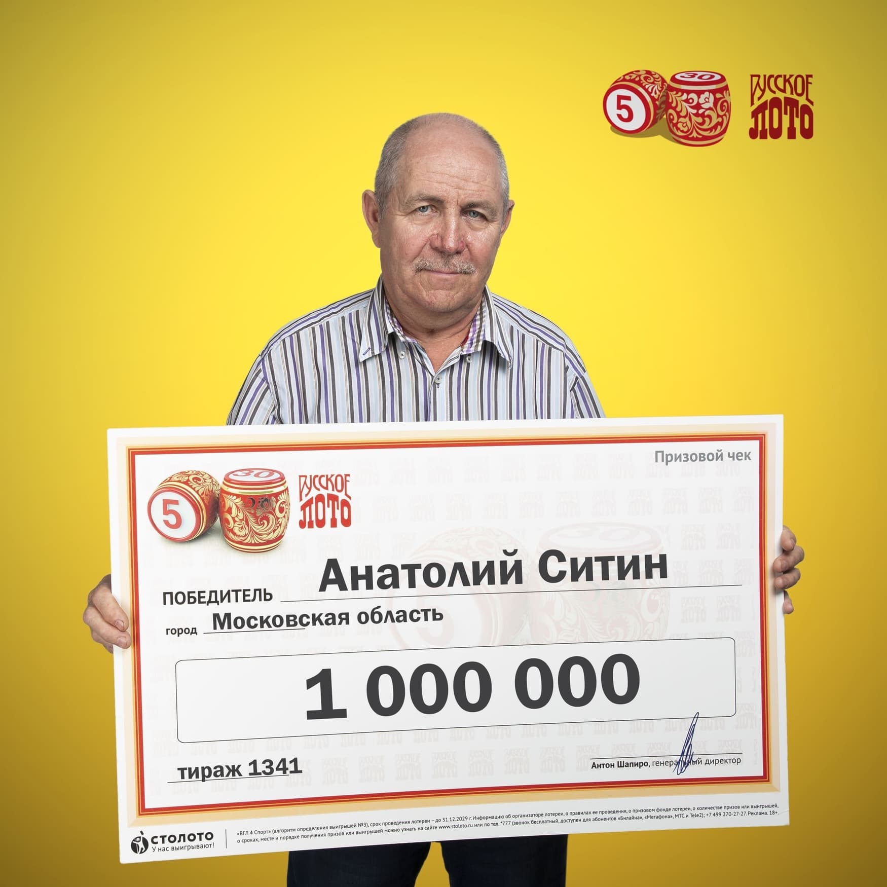 Анатолий Ситин