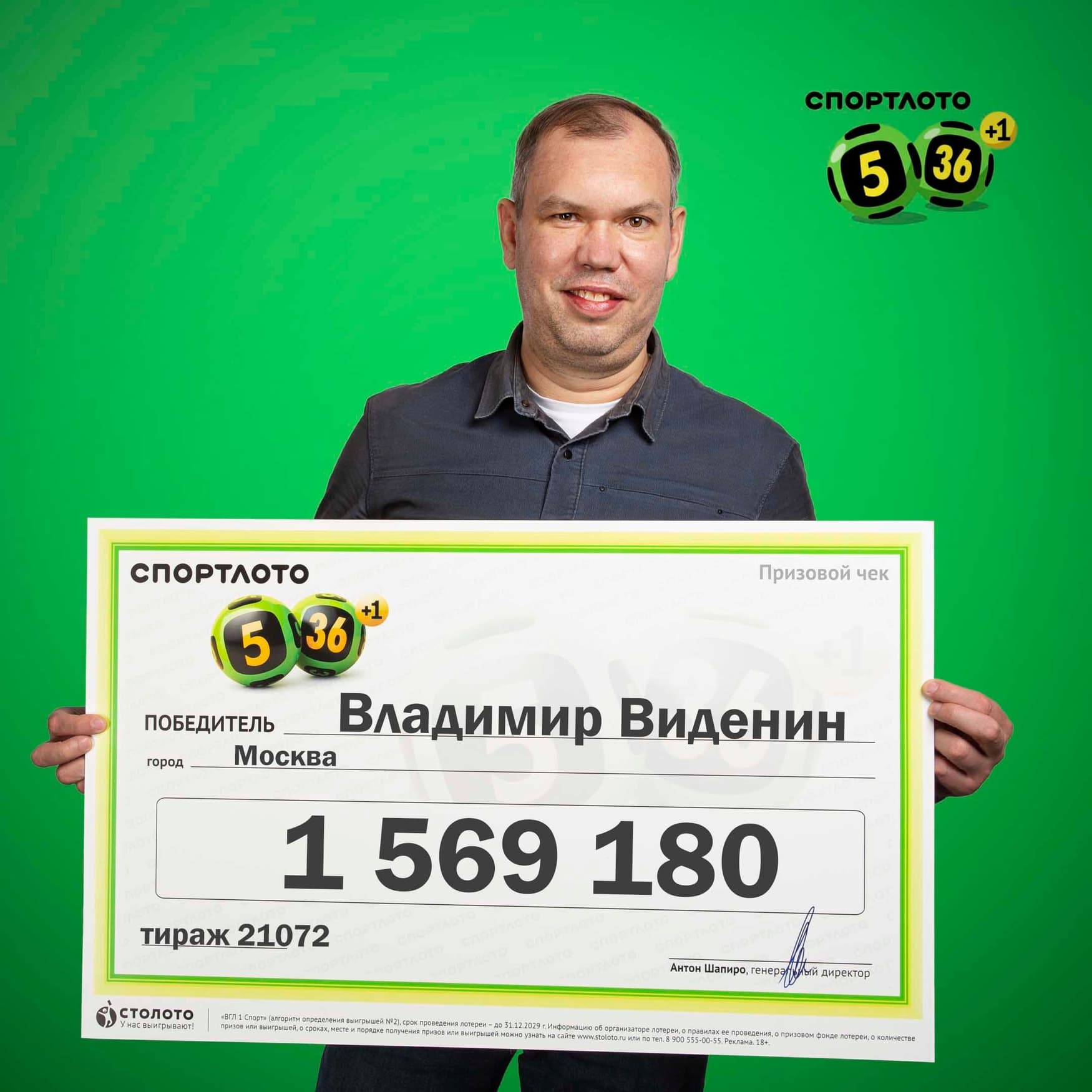 Владимир Виденин