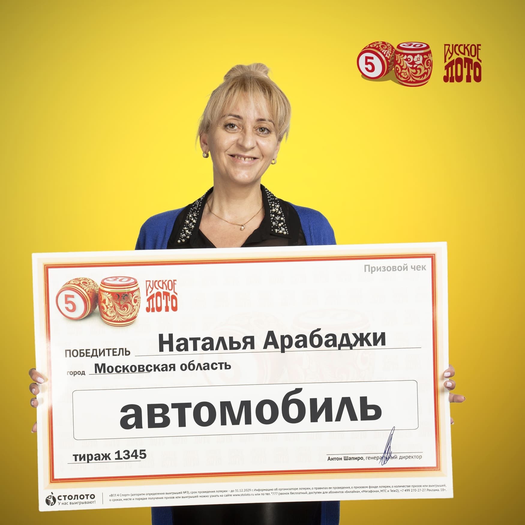 Наталья Арабаджи