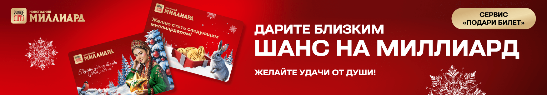 banner_podari_NG_MLRD_47-52w