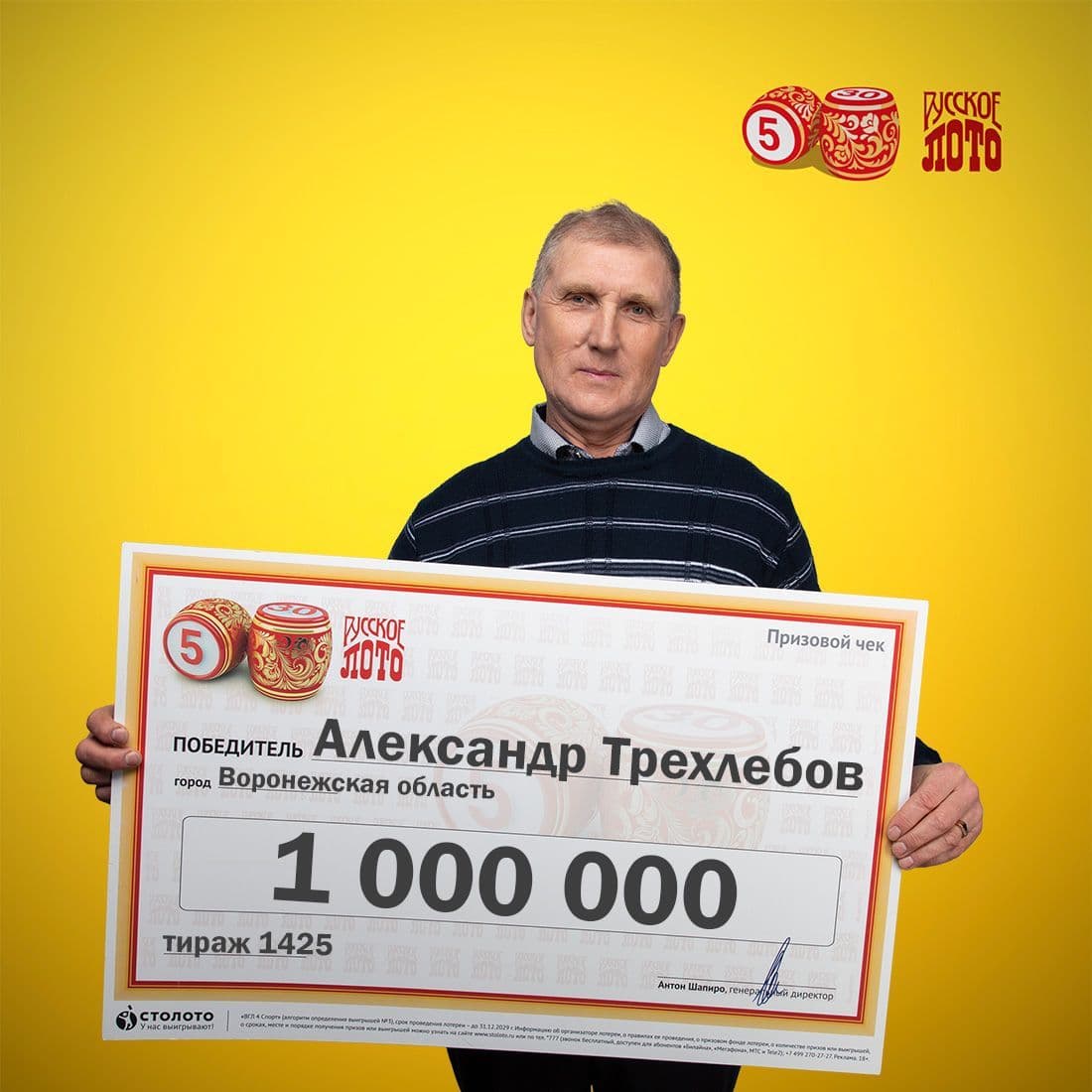 Александр Трехлебов