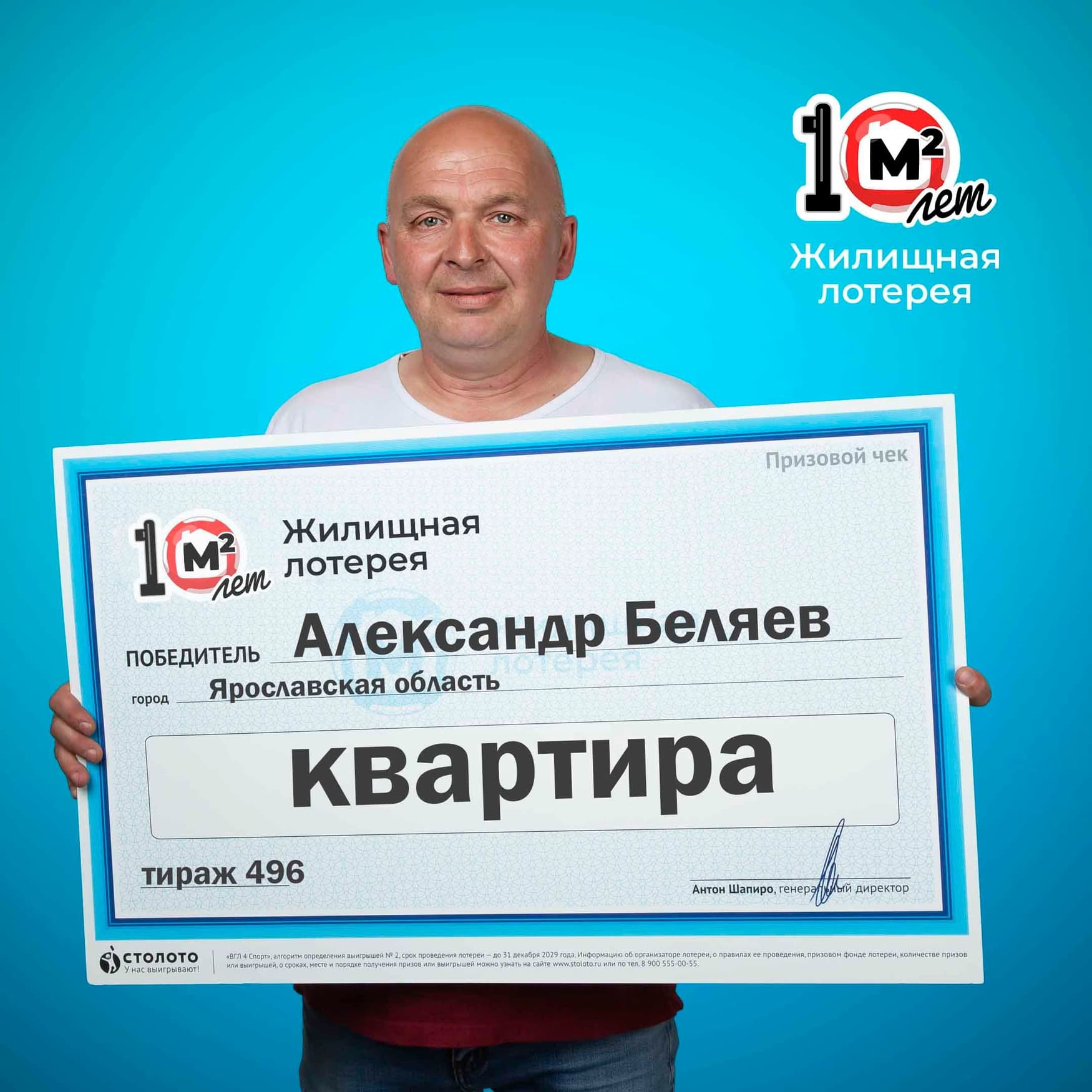 Александр Беляев