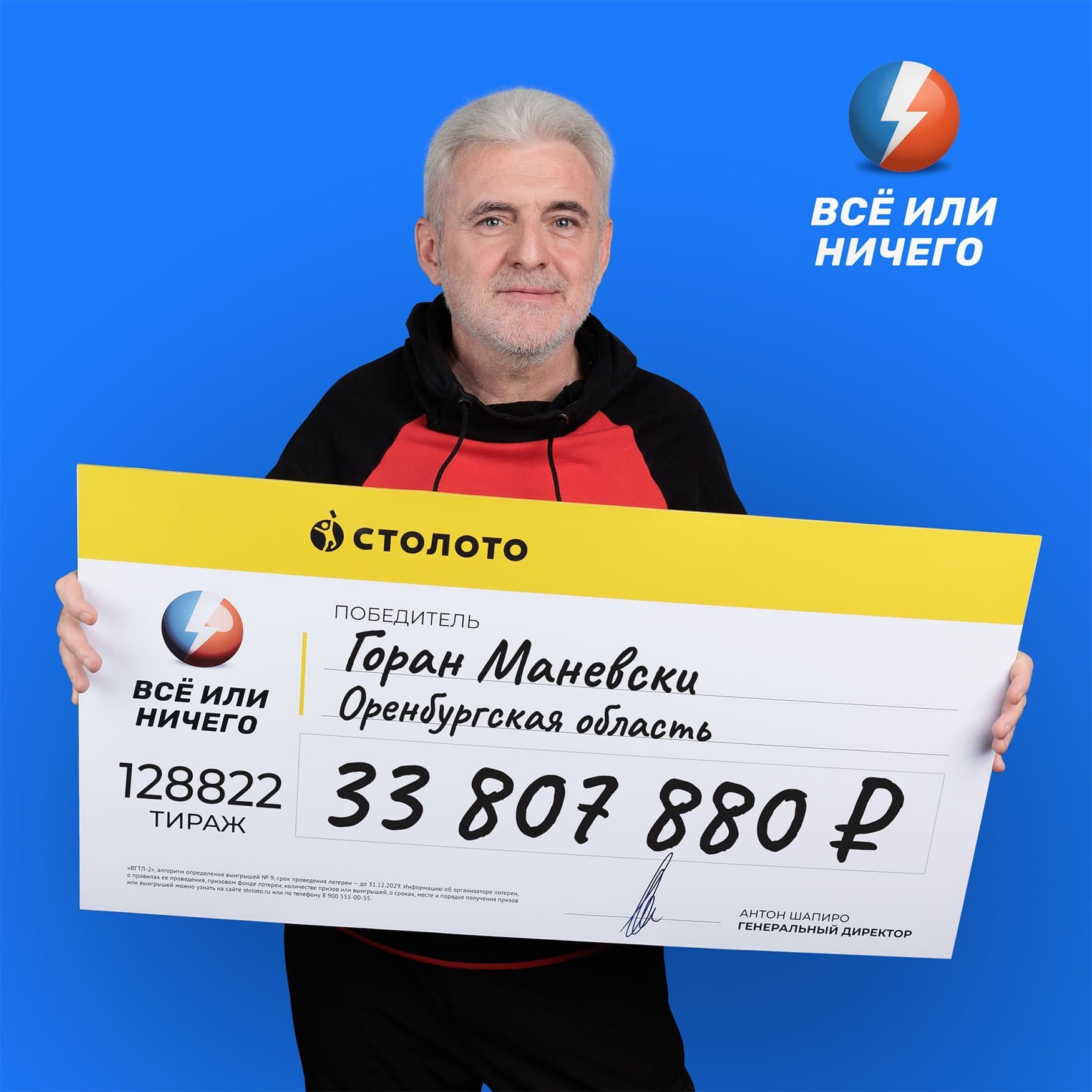 Горан Маневски