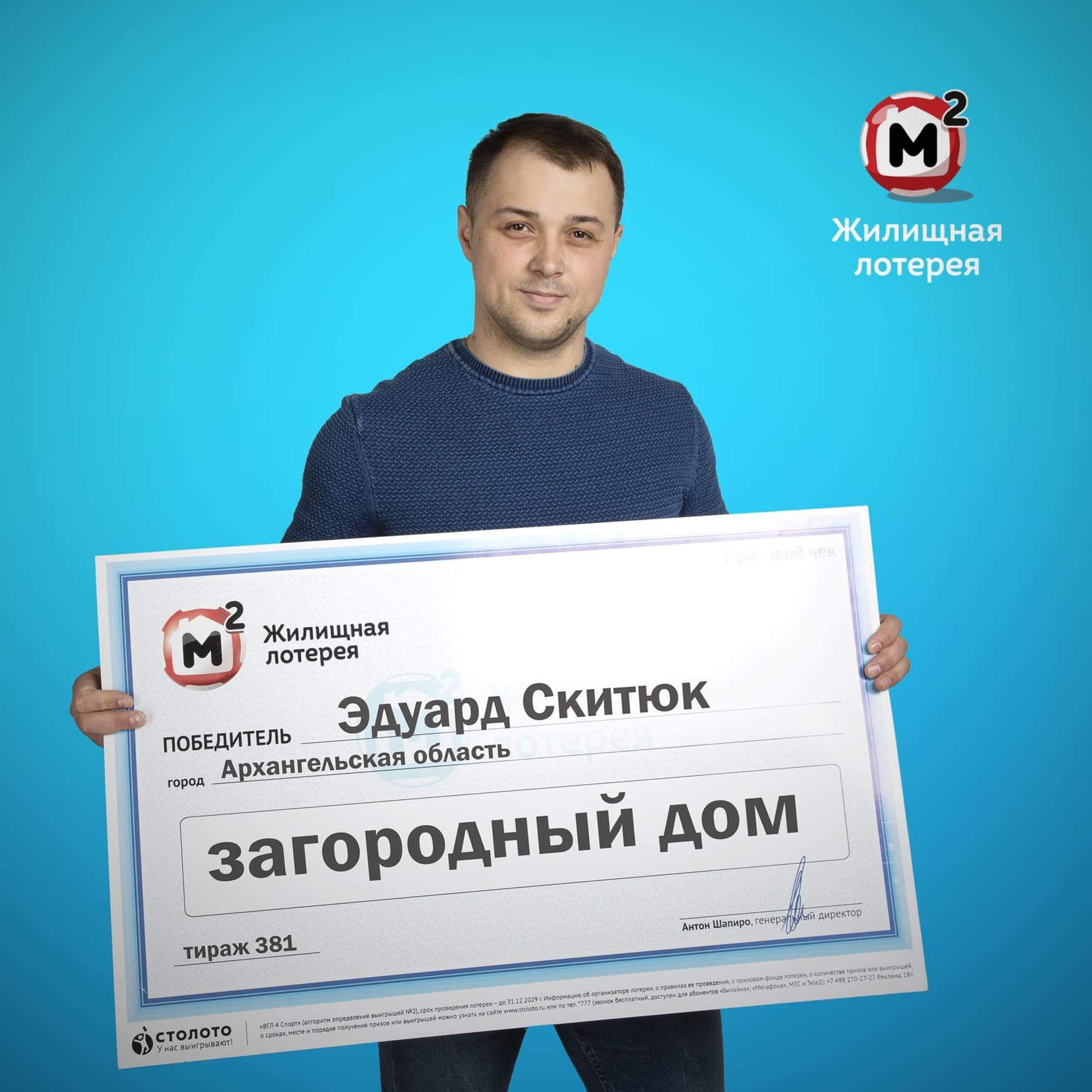 Эдуард Скитюк
