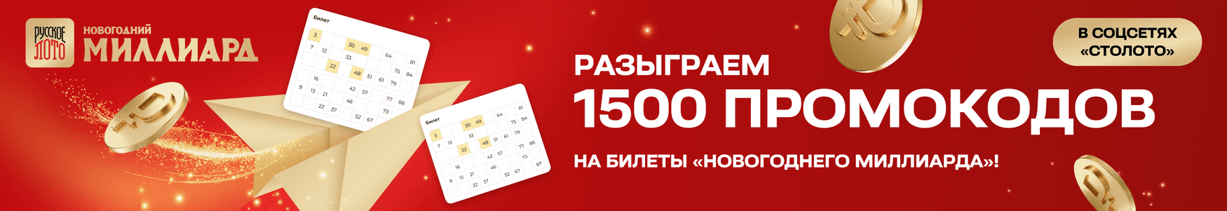 banner_mlrd_promocode_48w