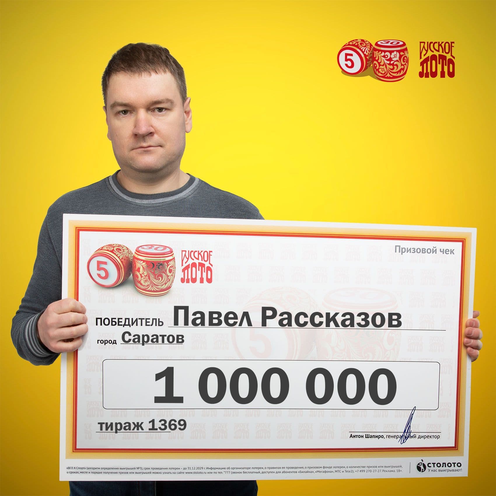 Павел Рассказов