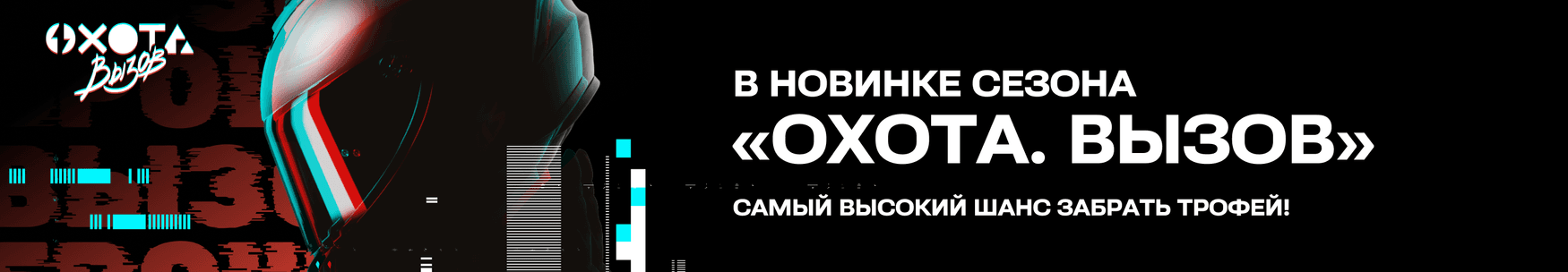 banner_vyzov_18-21w