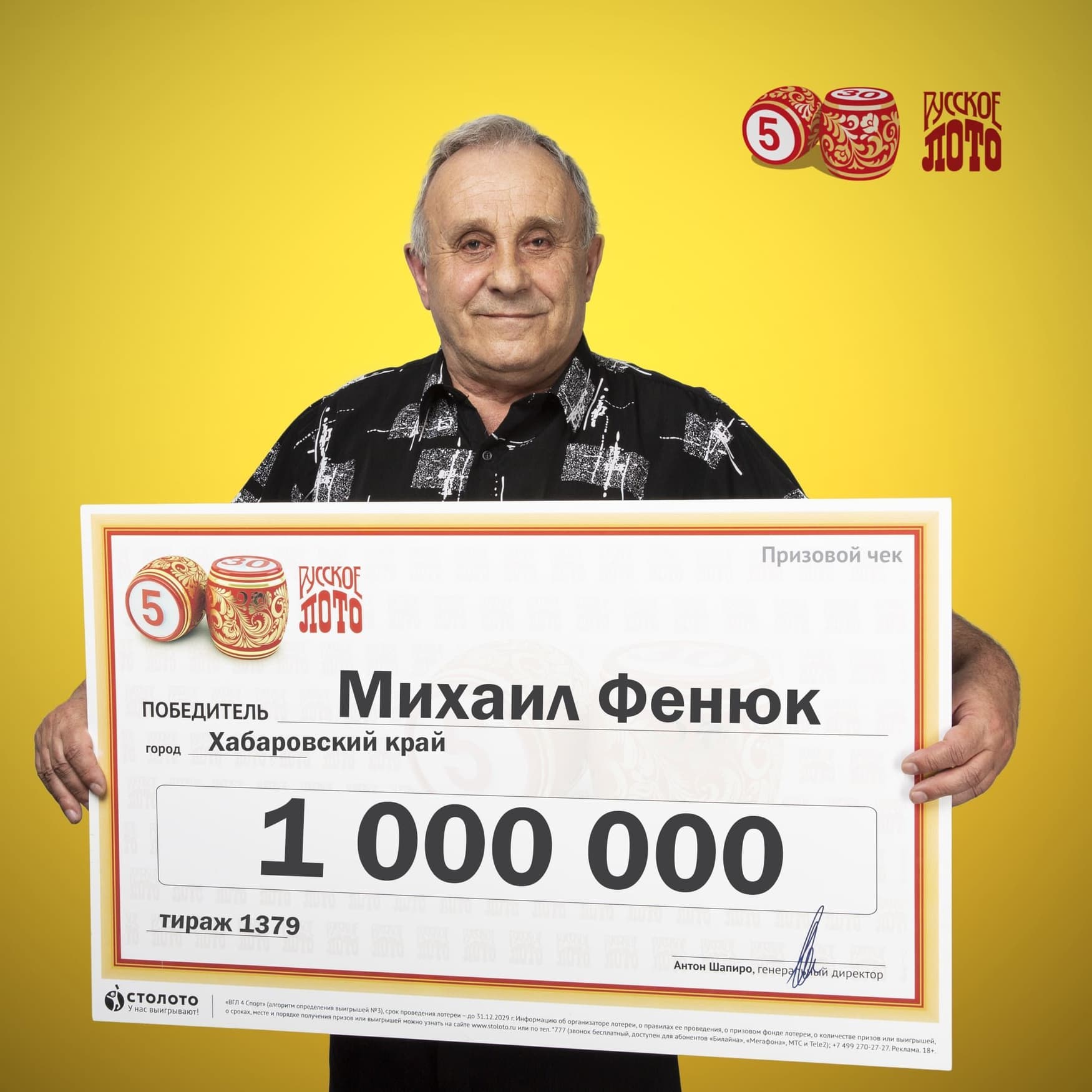 Михаил Фенюк