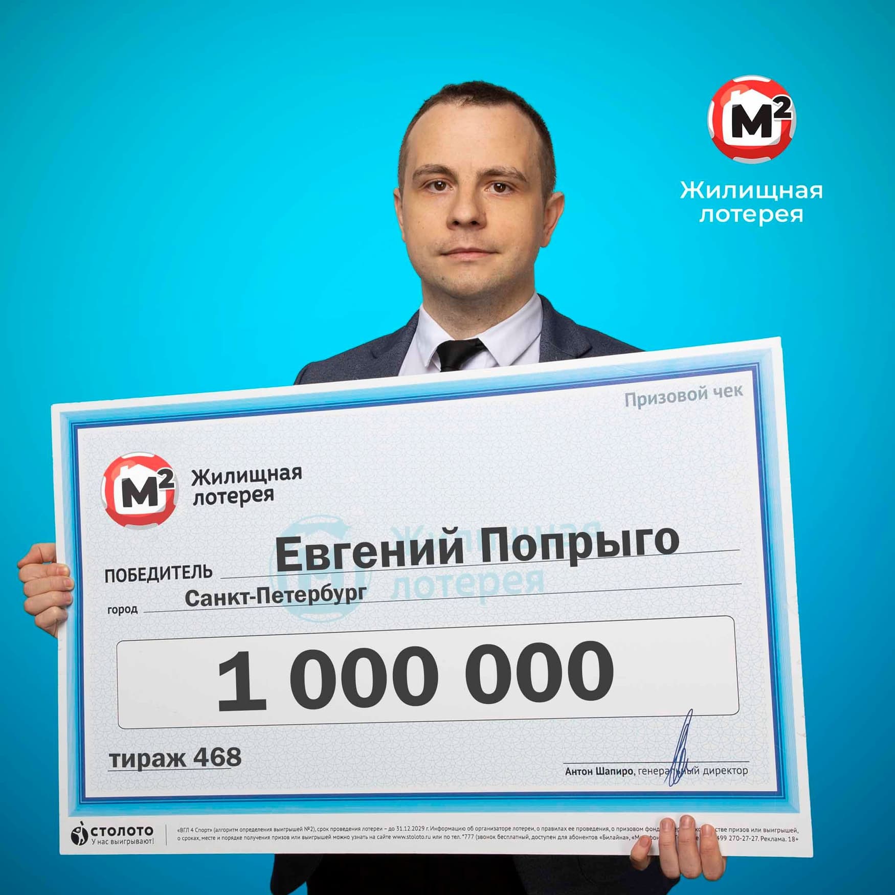 Евгений Попрыго