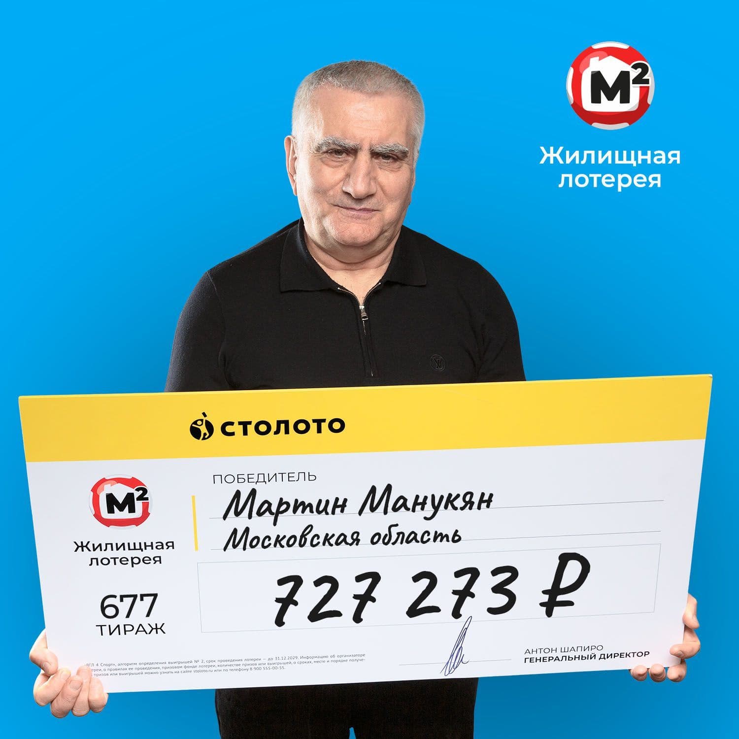 Мартин Манукян