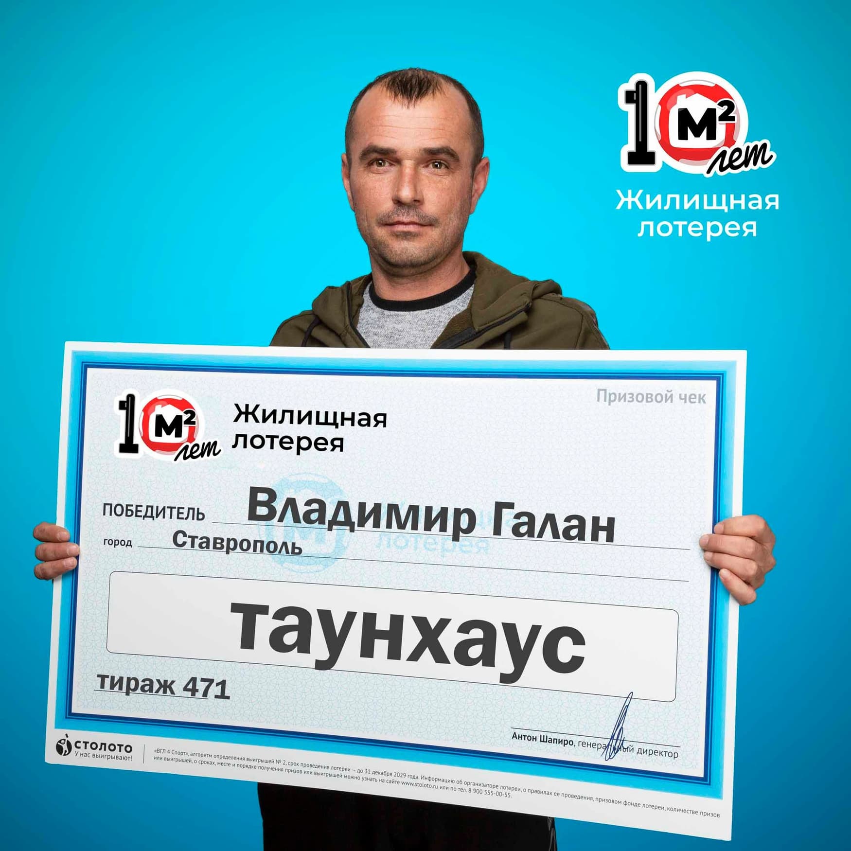 Владимир Галан