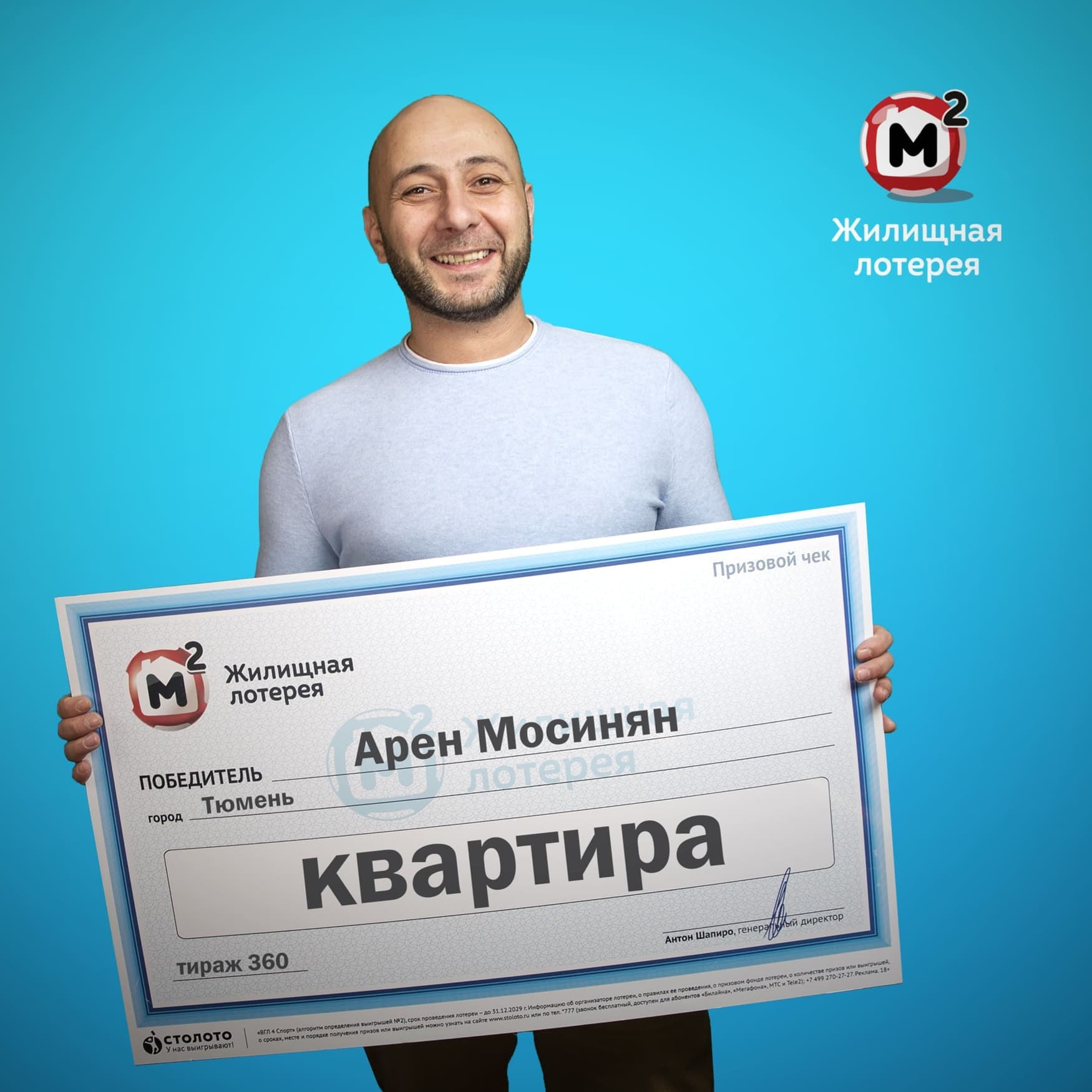 Арен Мосинян