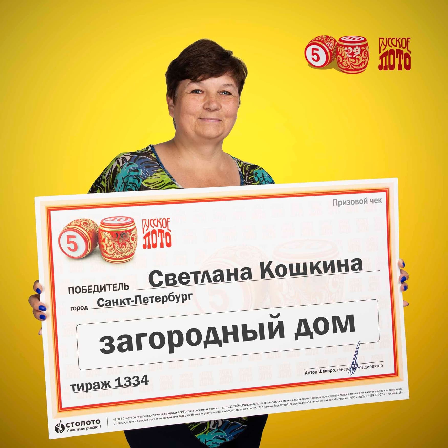 Светлана Кошкина