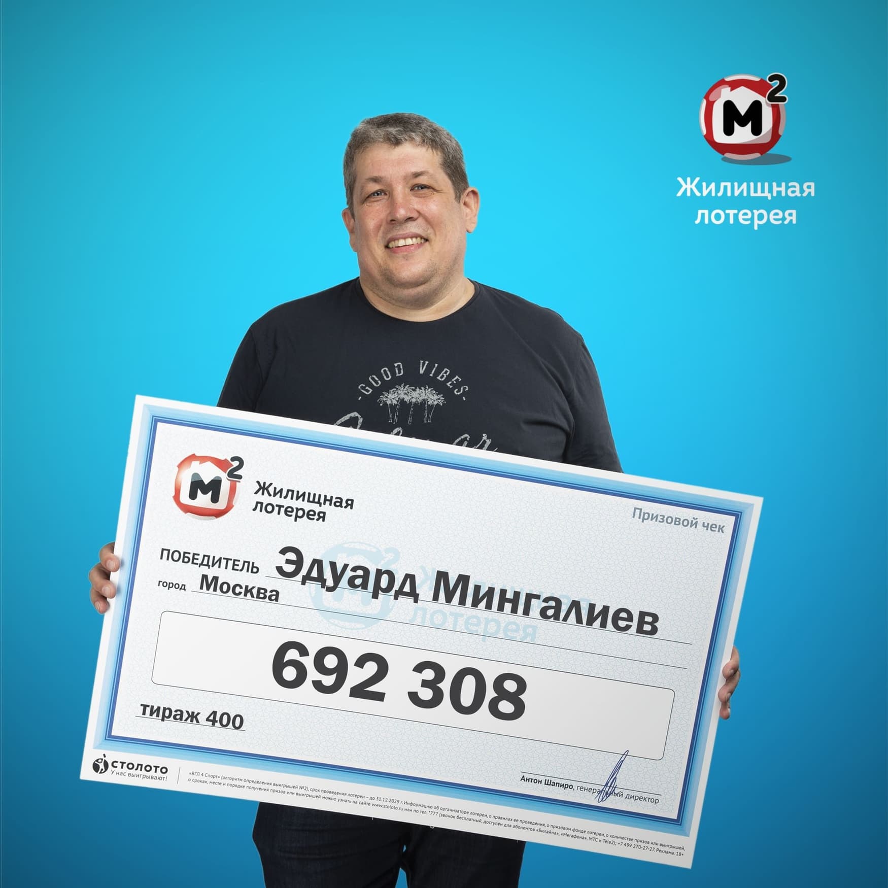 Эдуард Мингалиев