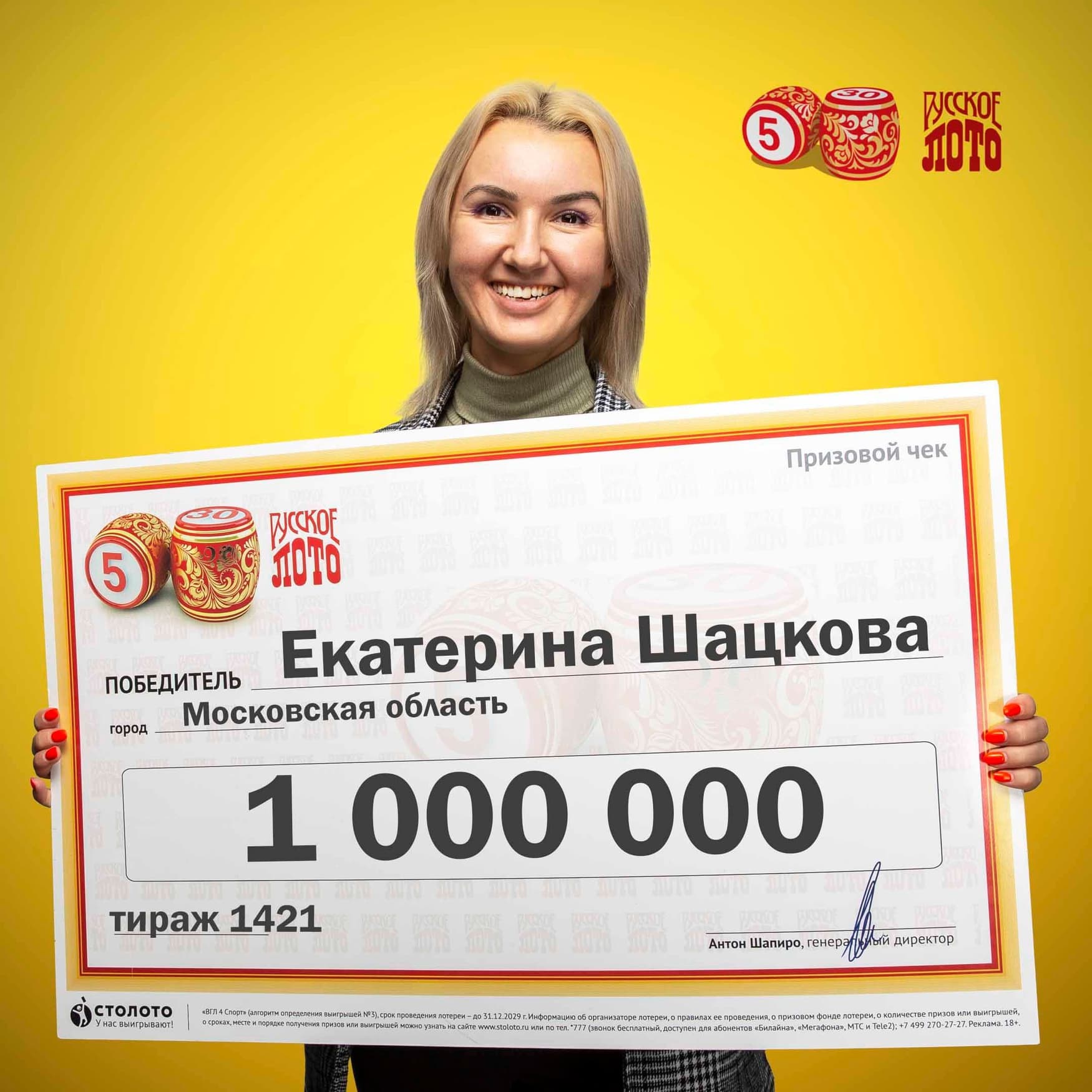 Екатерина Шацкова