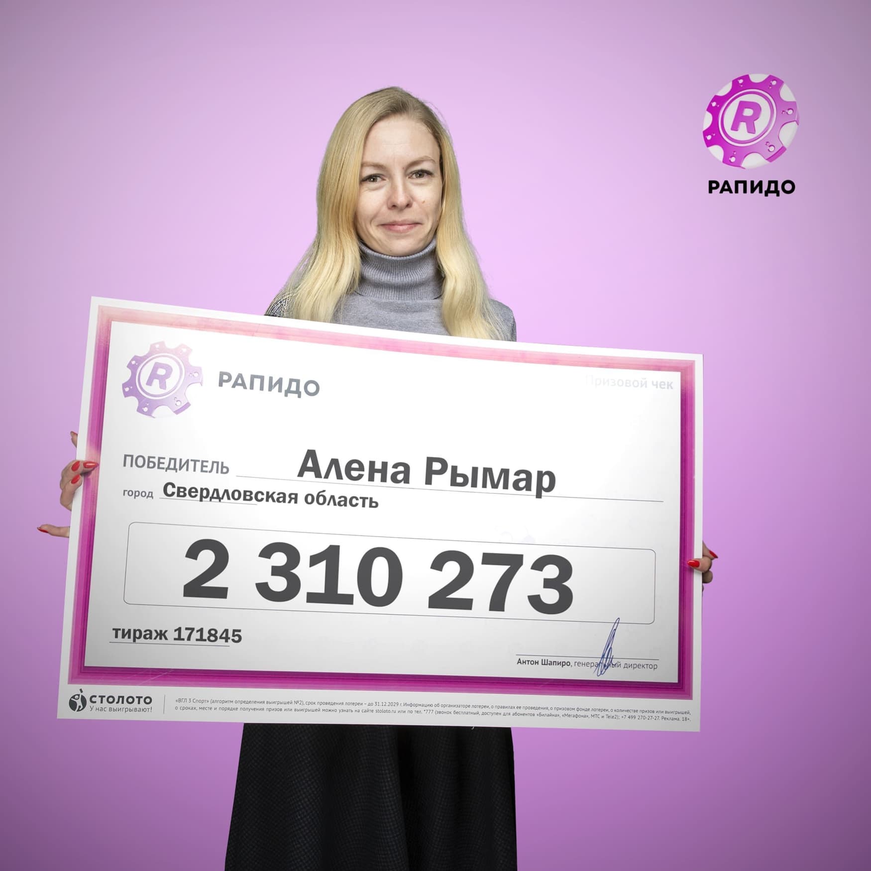 Алена Рымар