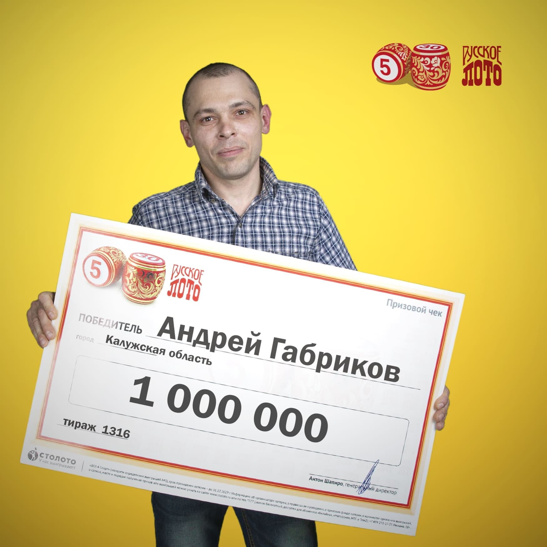 Андрей Габриков