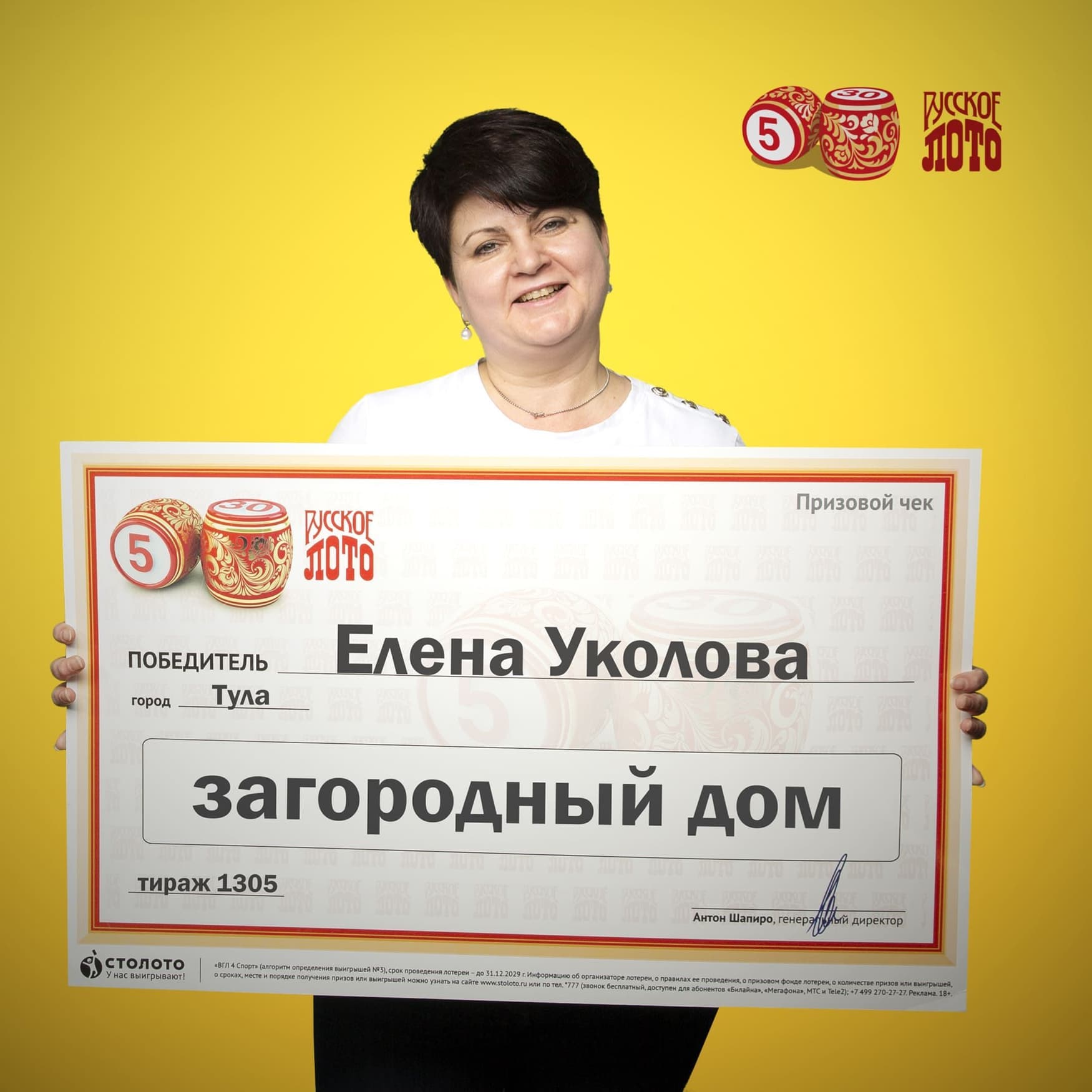 Елена Уколова