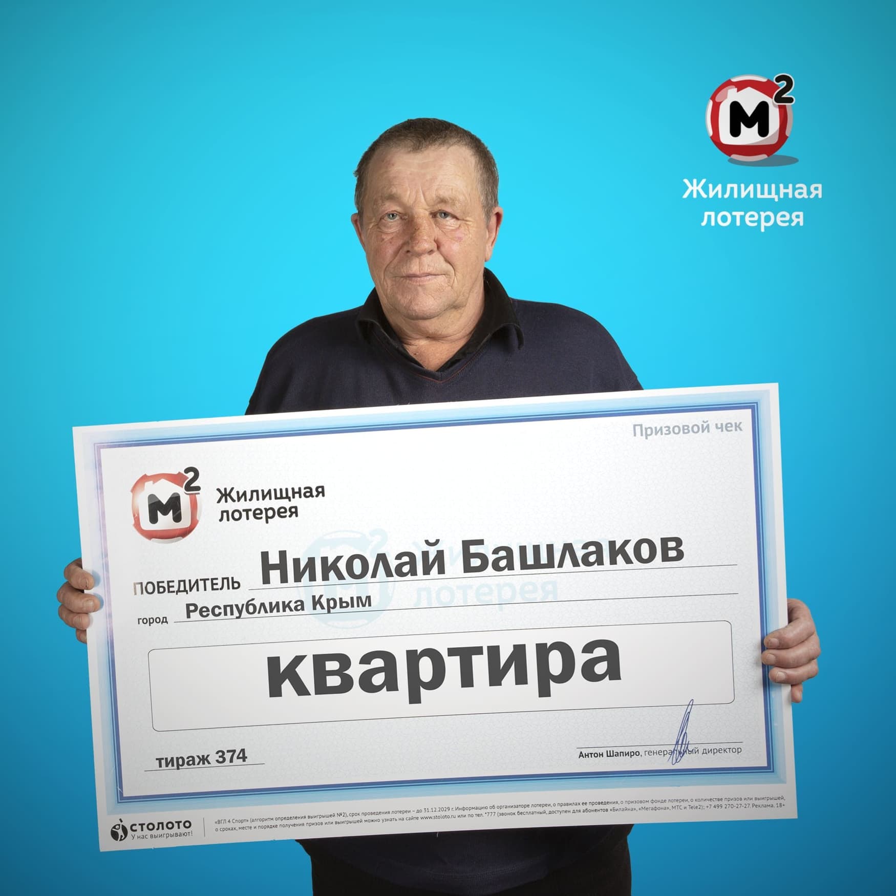 Николай Башлаков