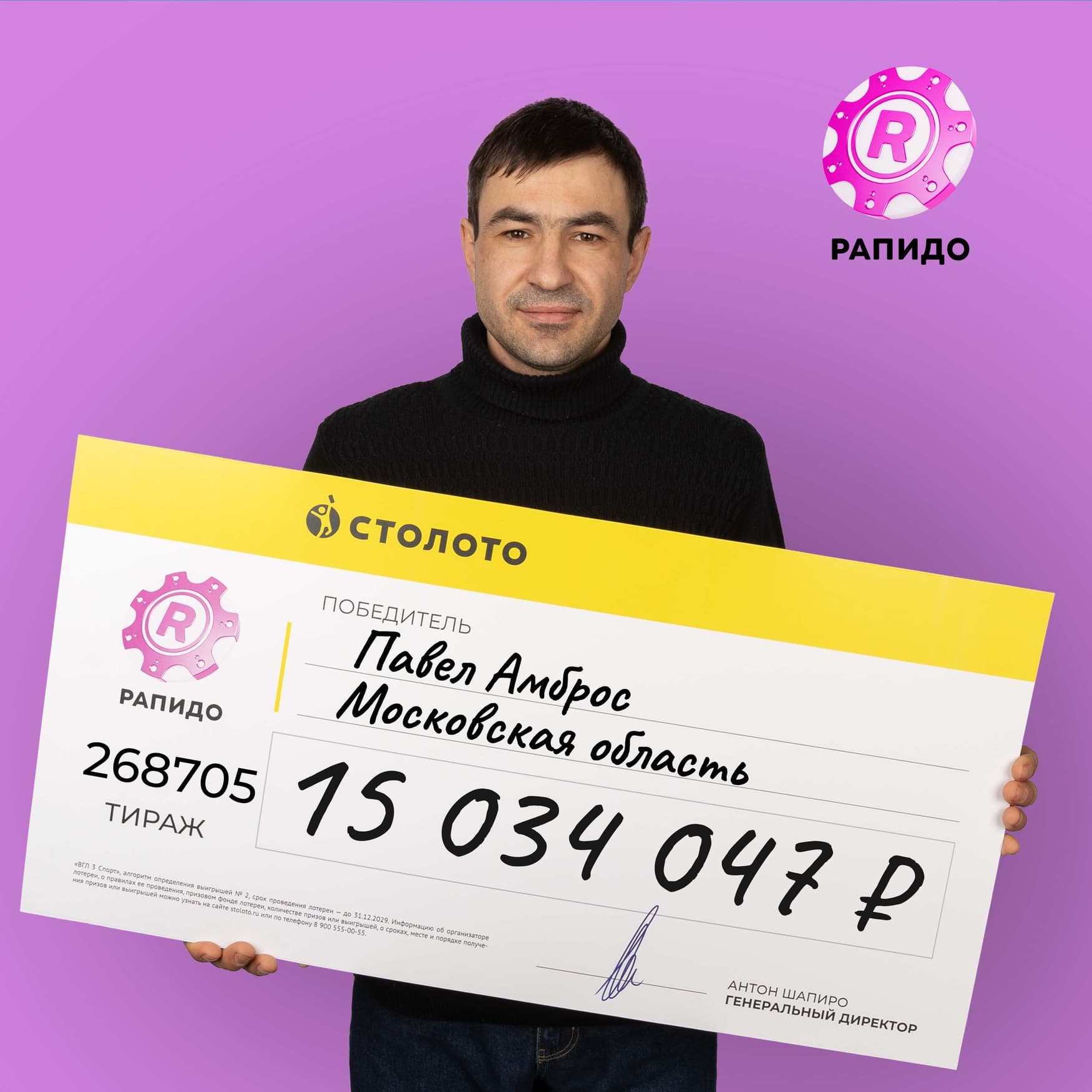 Павел Амброс