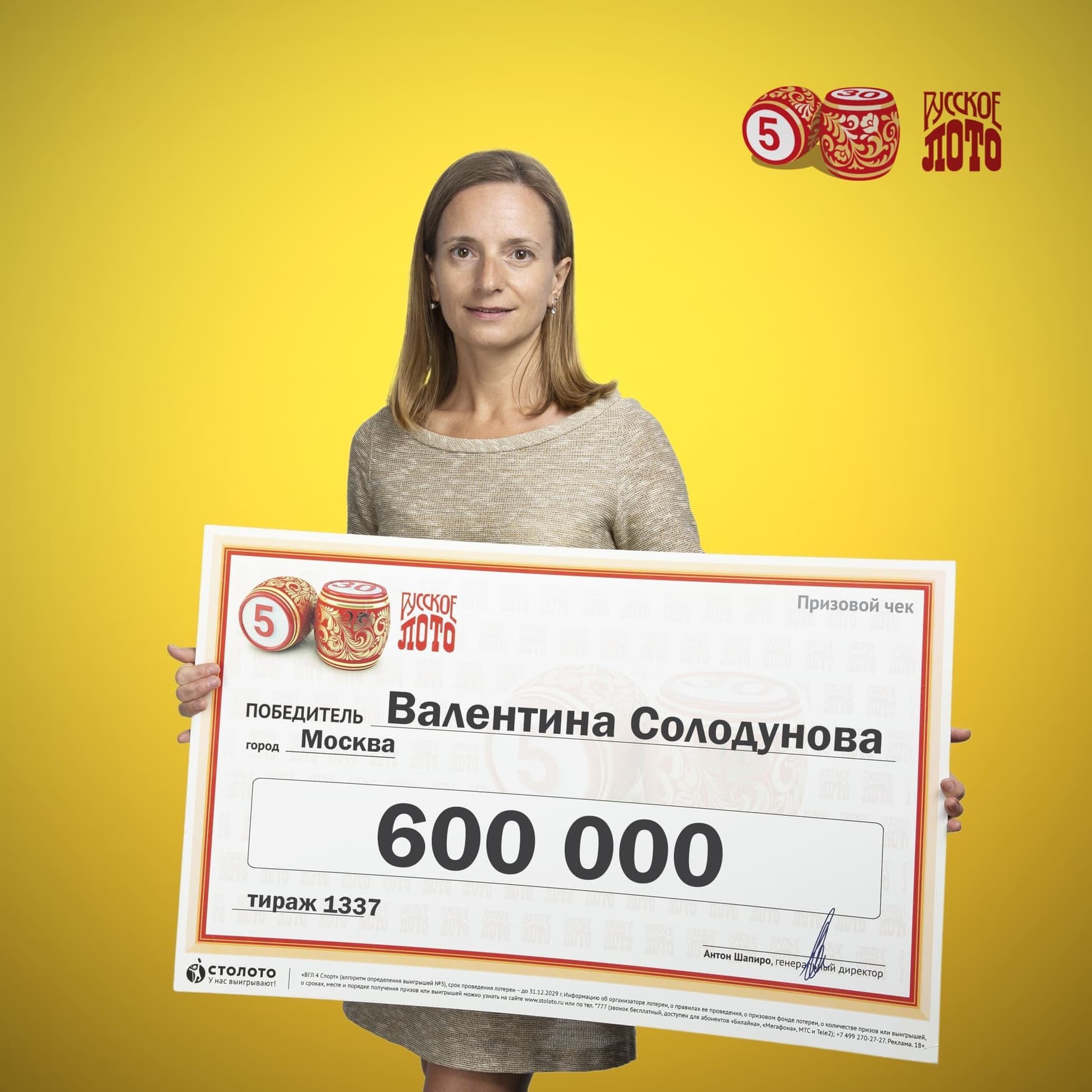 Валентина Солодунова