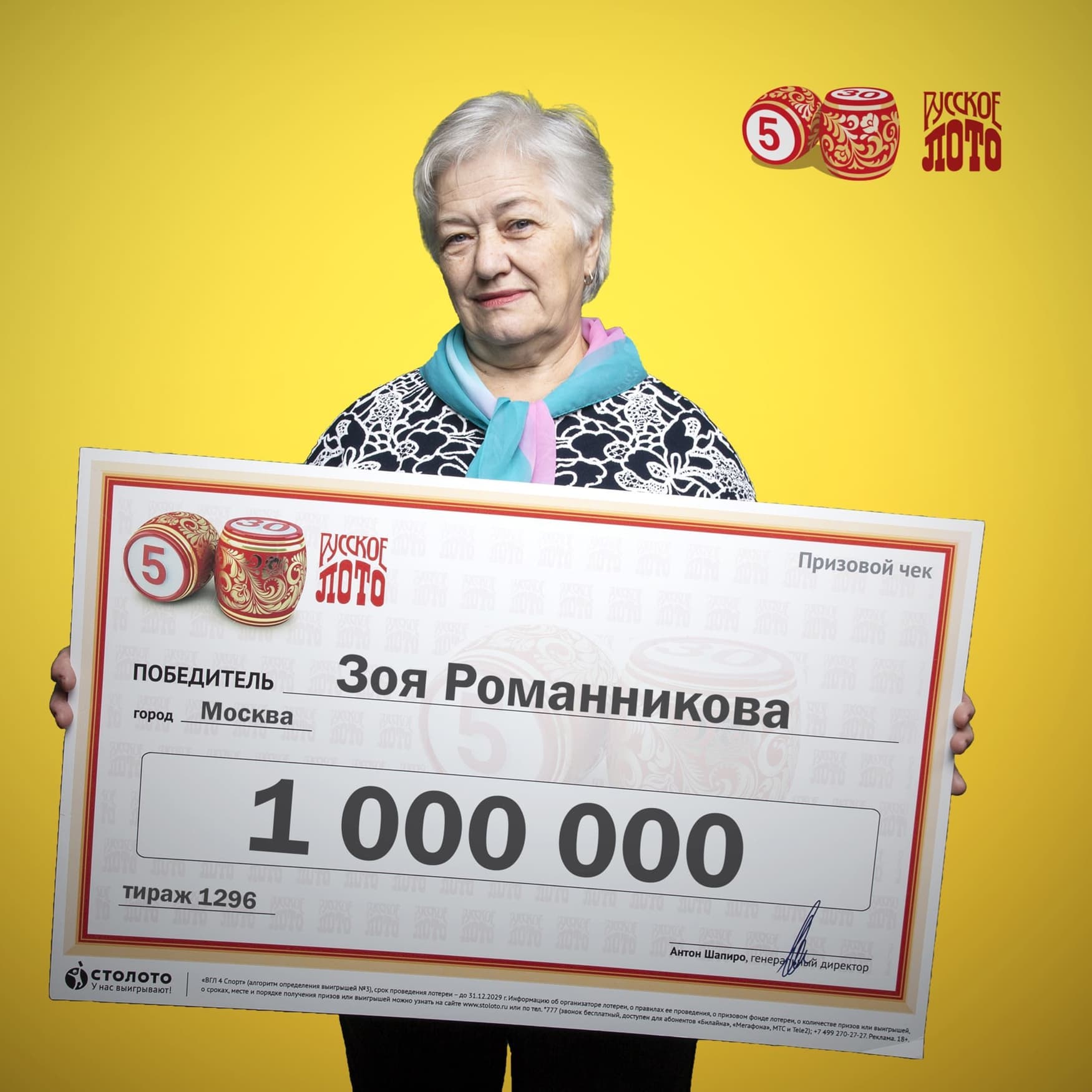 Зоя Романникова