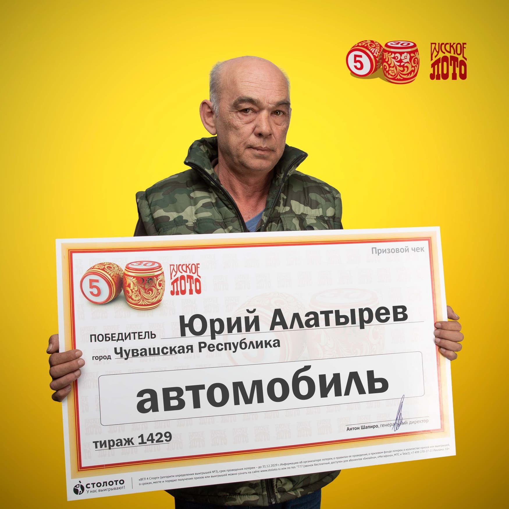 Юрий Алатырев
