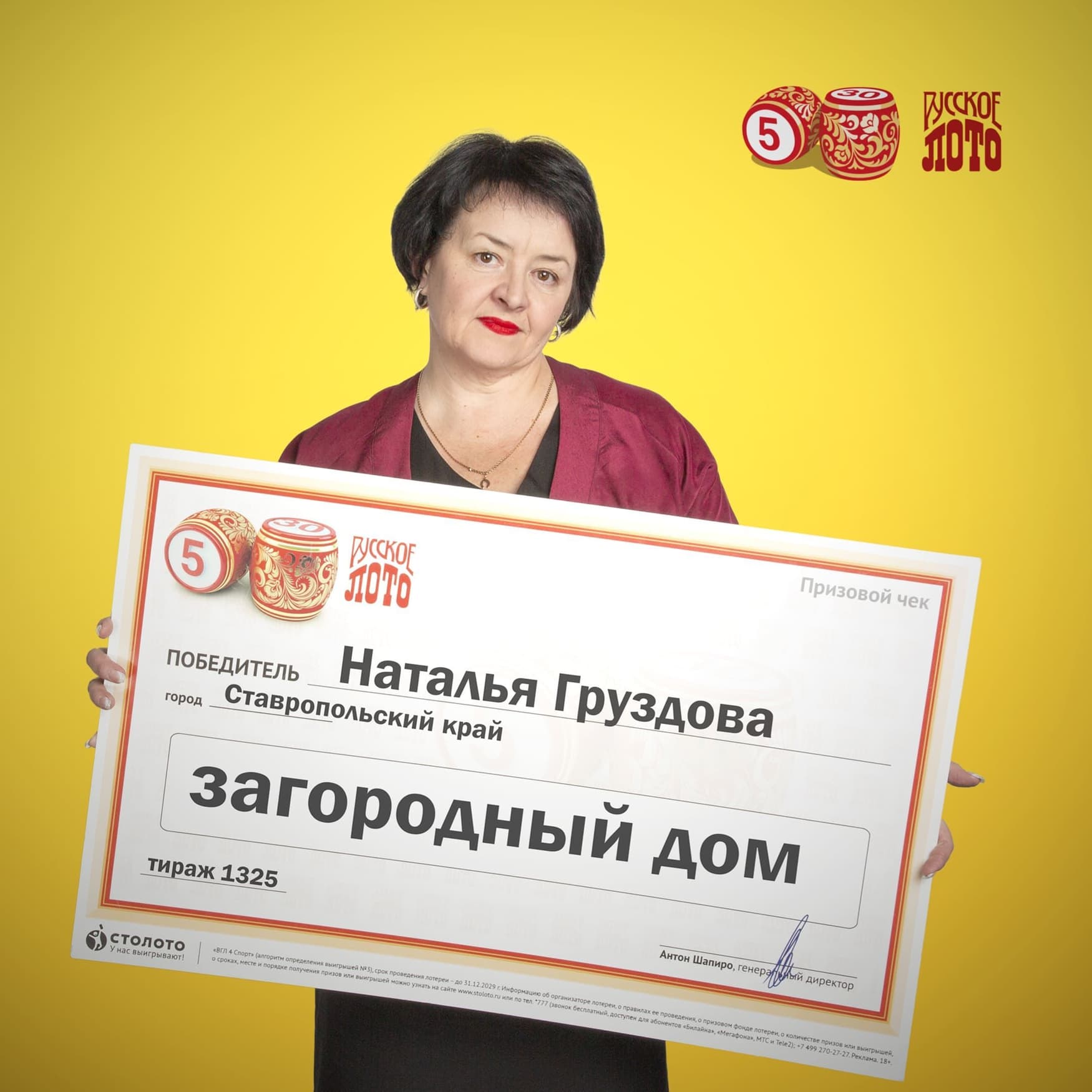 Наталья Груздова
