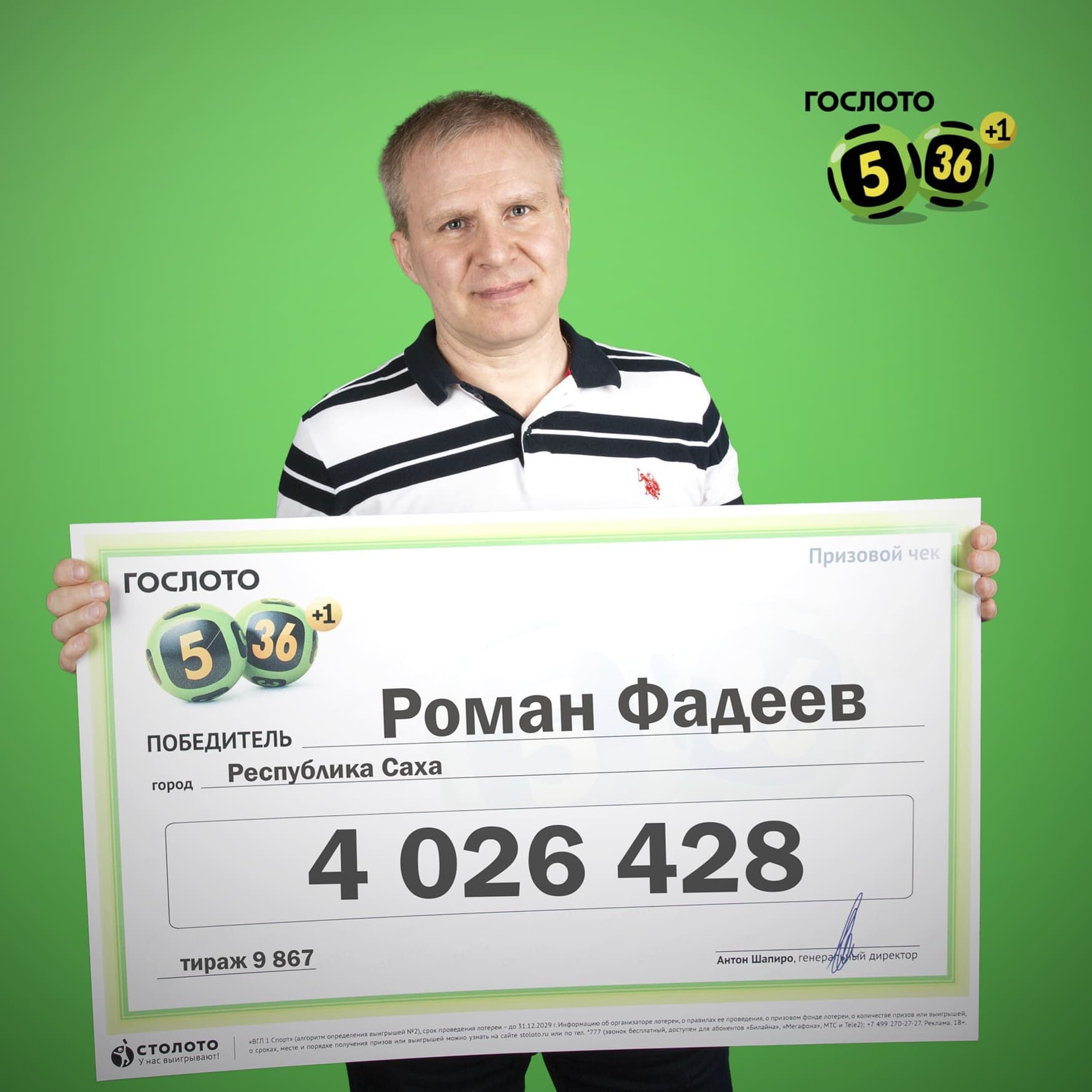 Роман Фадеев