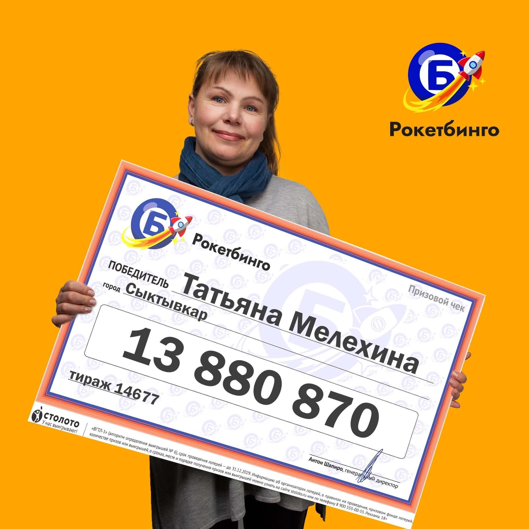 Татьяна Мелехина