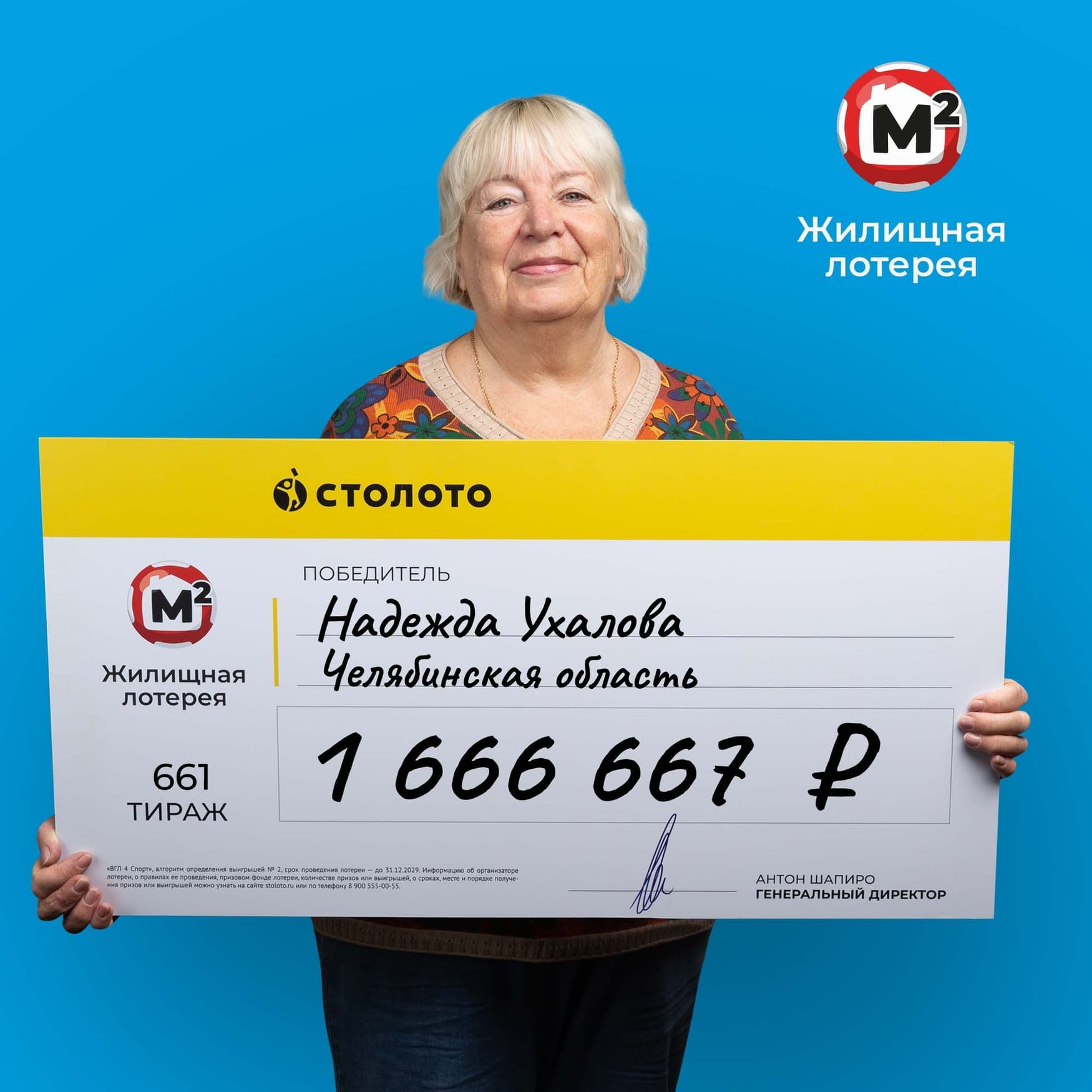 Надежда Ухалова