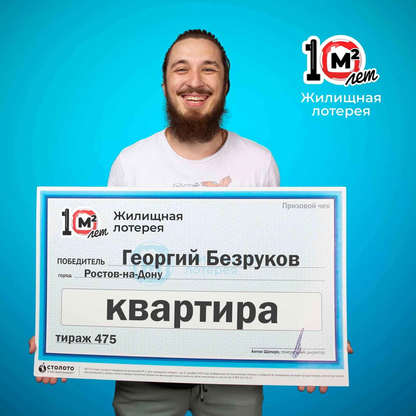 Георгий Безруков