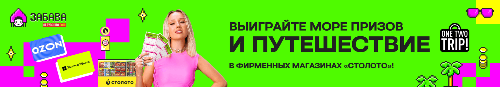 banner_zabava_promo_42w