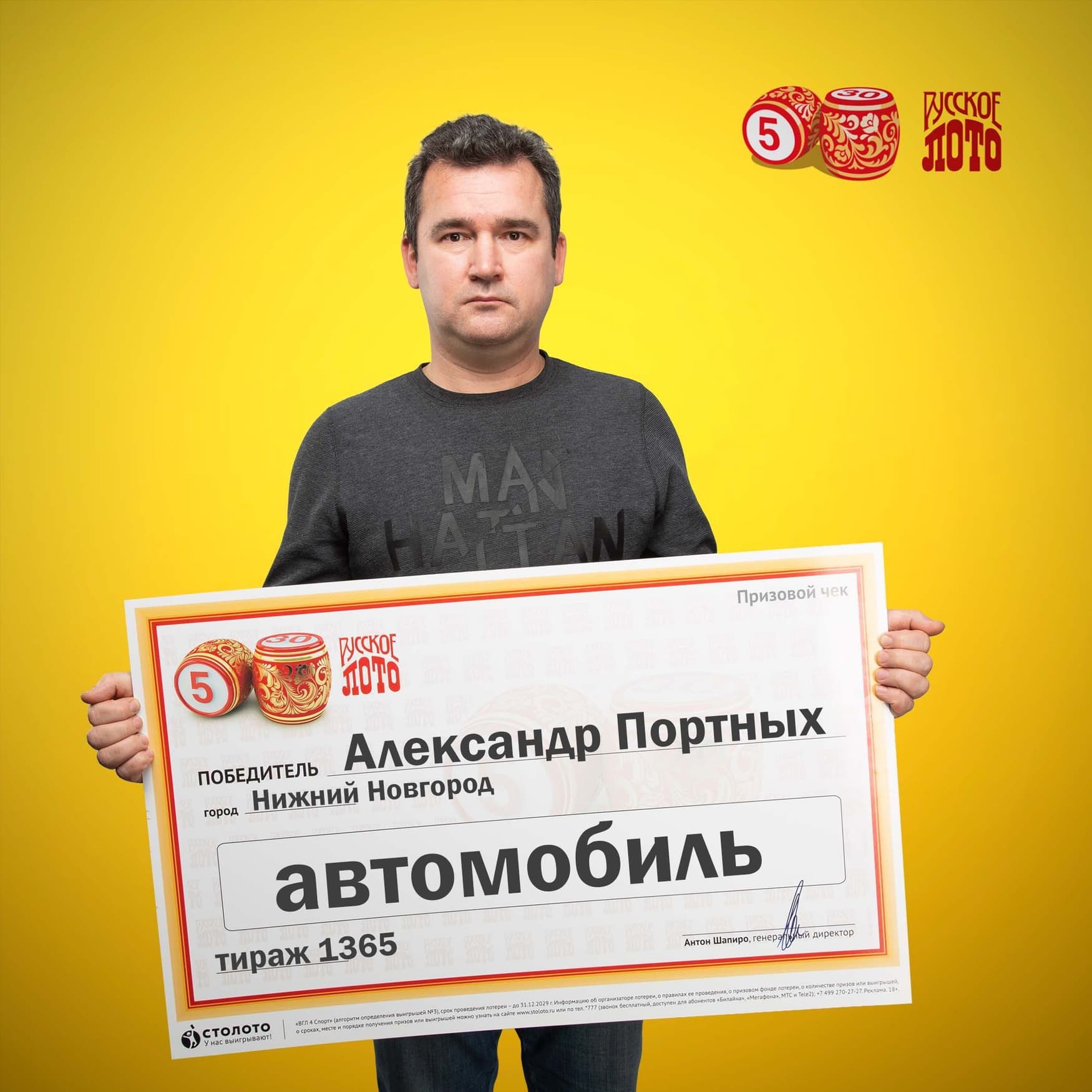 Александр Портных