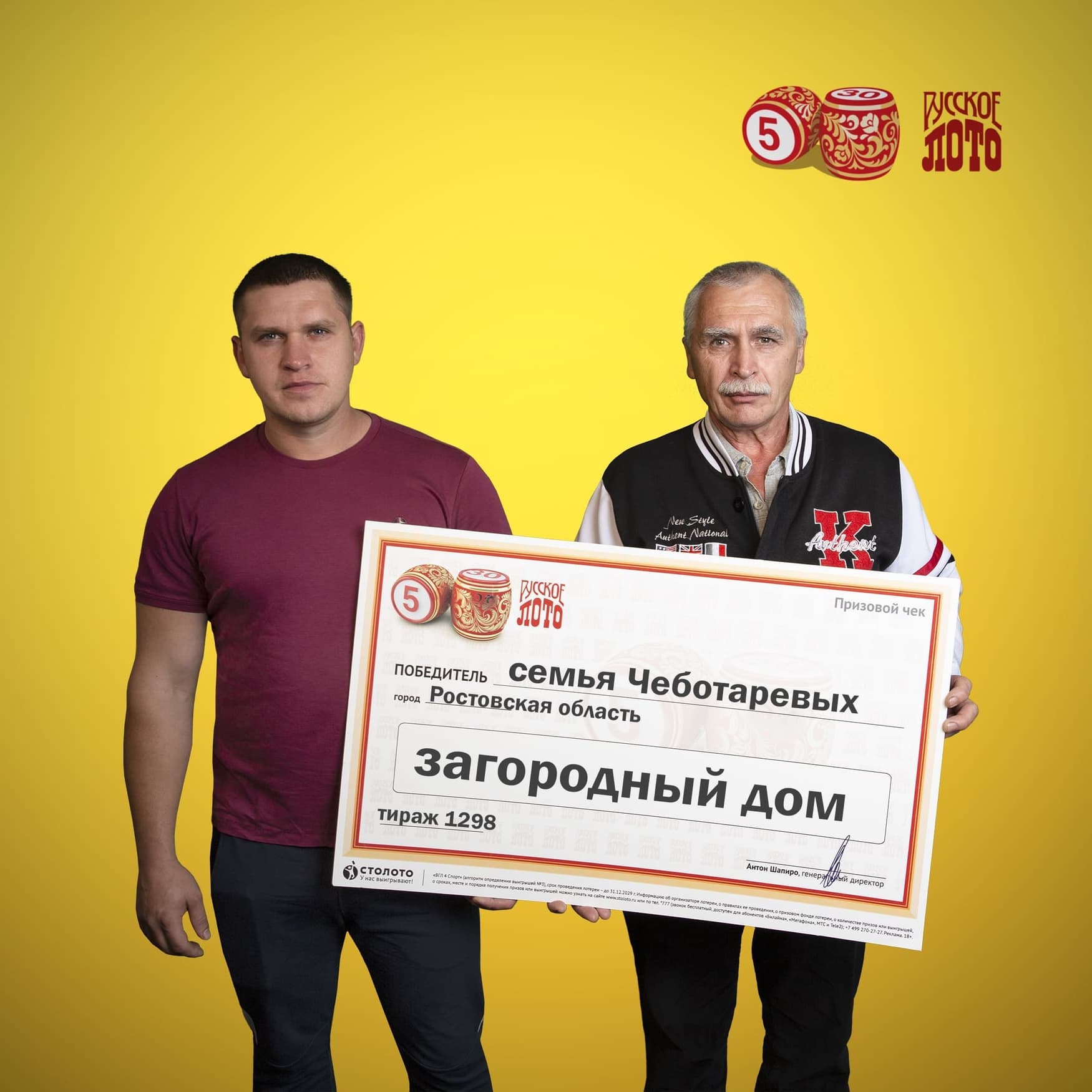 Сергей Чеботарев