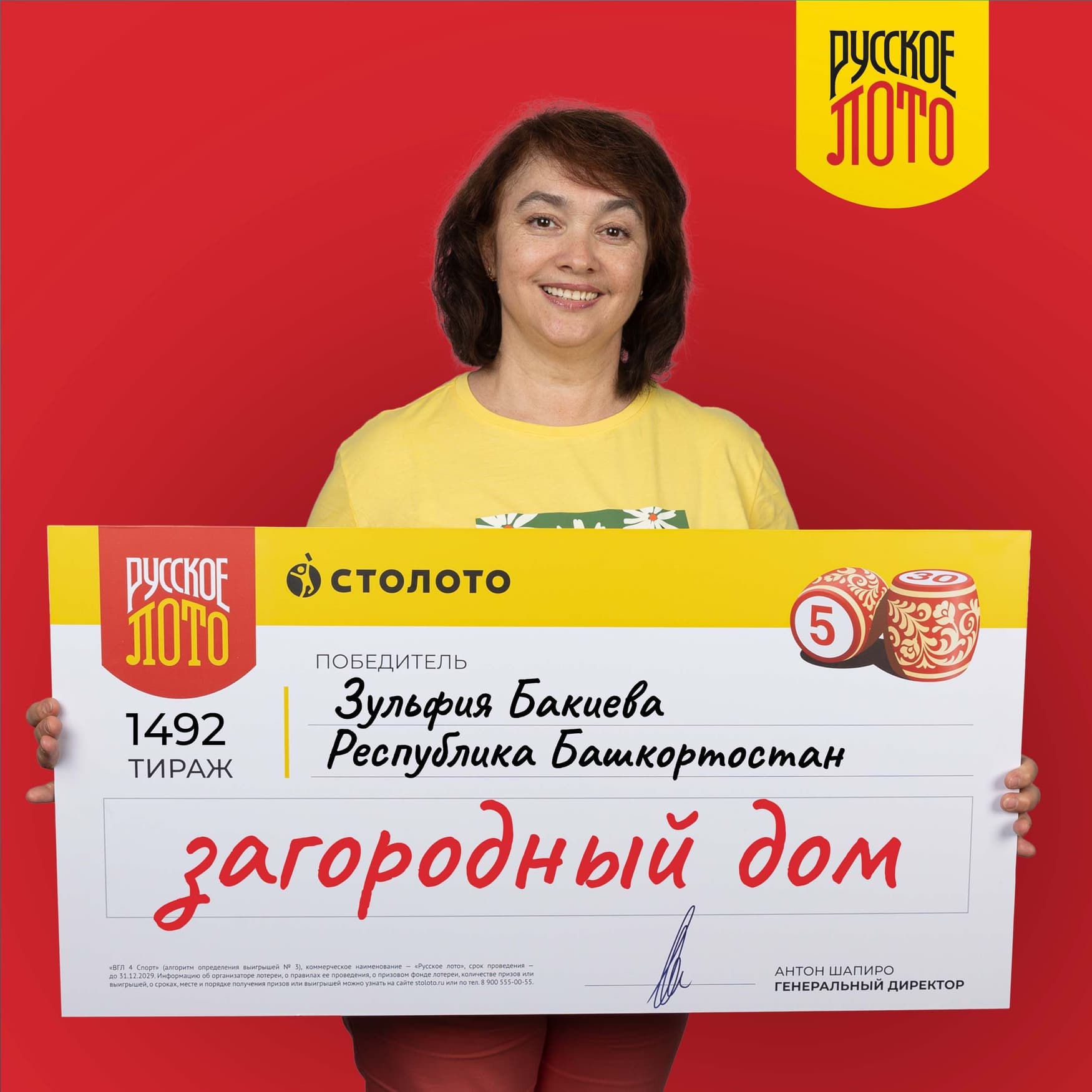 Зульфия Бакиева