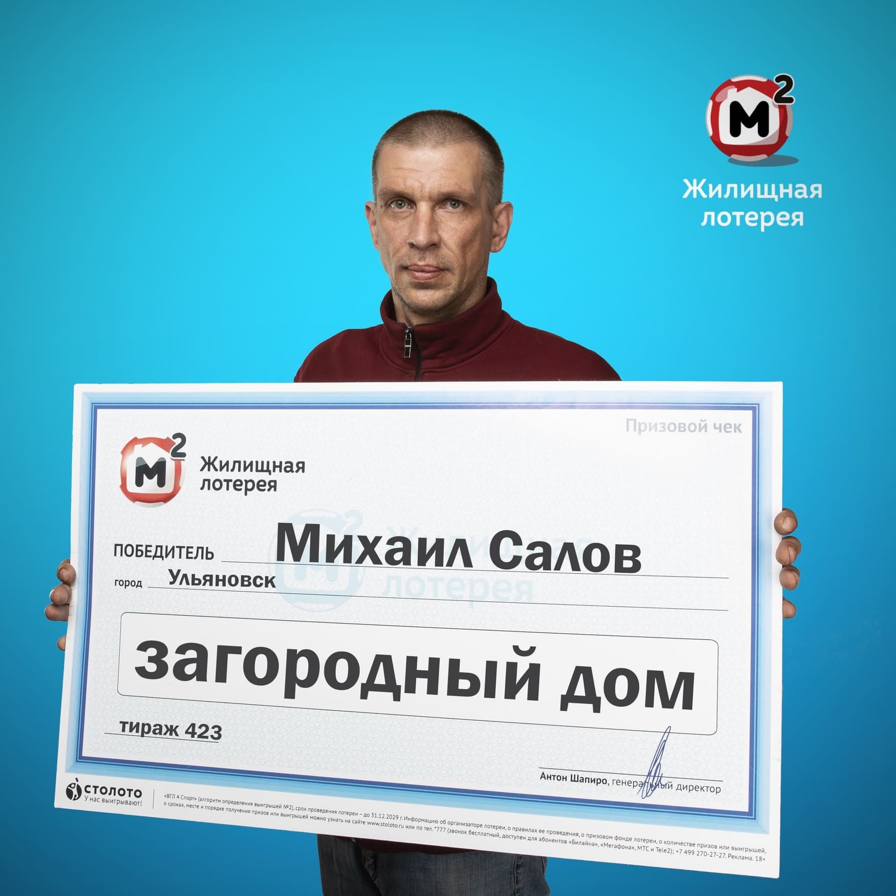 Михаил Салов