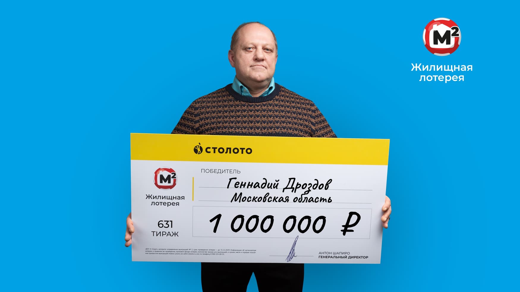 Геннадий Дроздов