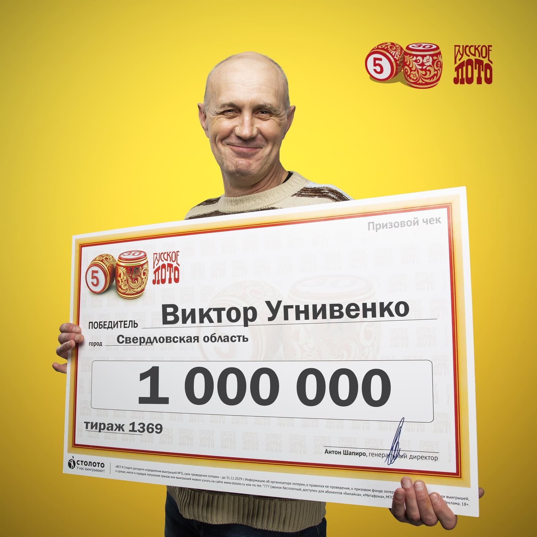 Виктор Угнивенко
