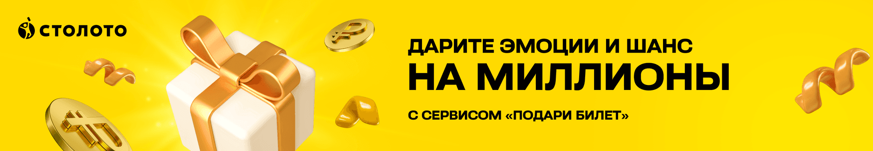 banner_podari_bilet_11w